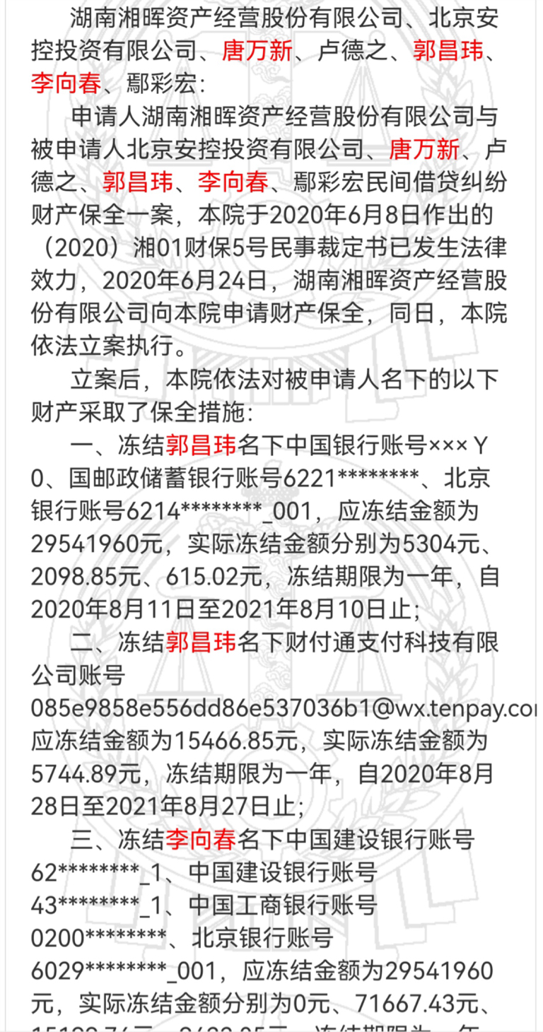 德隆成员无需猜测,郭昌玮曾用名郭巍,李向春都是唐万新的手下,吴瑞