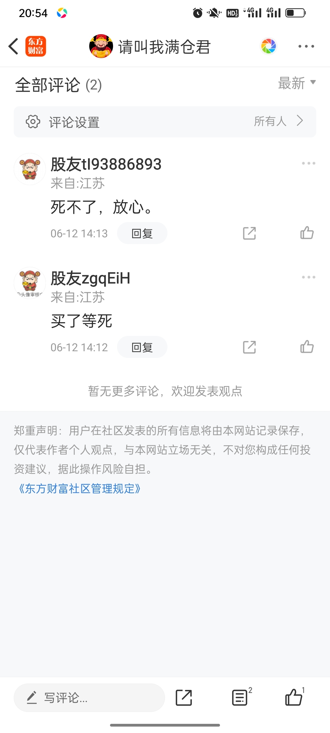 12号叫买一点,结果好心当成驴肝肺,狗咬吕洞宾不知好人心,今天搞抛一大部分,明天_财富号_东方财富网