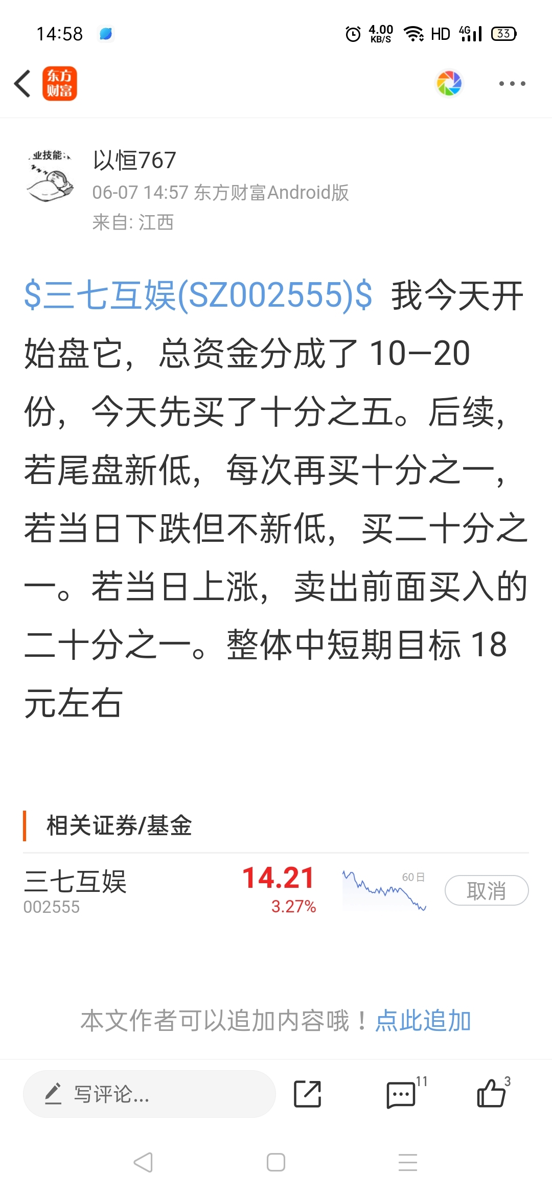 持仓第十个交易日,仓位加到了十分之七点五,目前浮亏四个多点。如果下周继续三次收盘_三七互娱(002555)股吧_东方财富网股吧