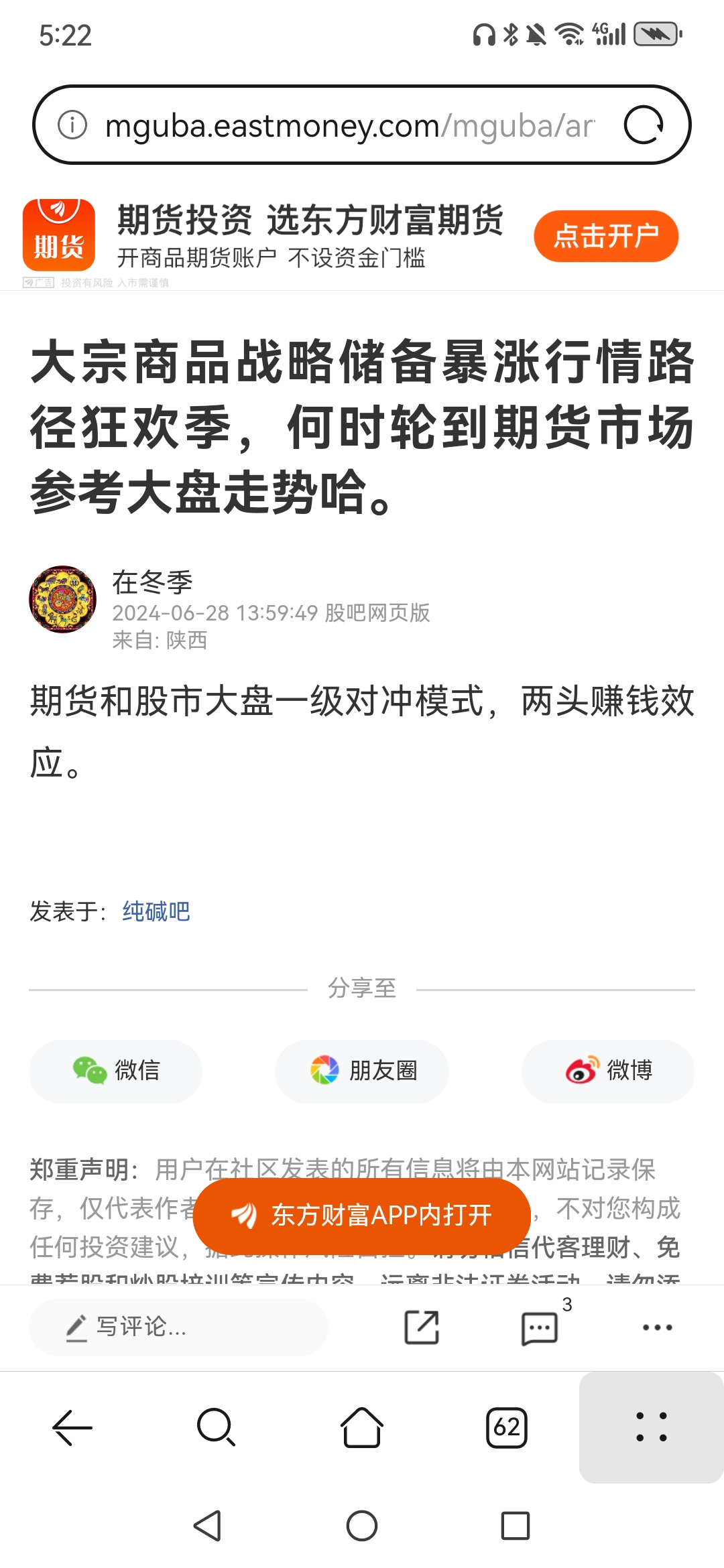 大宗商品一路暴涨收尾,股市如发帖所说对冲下午跳水.