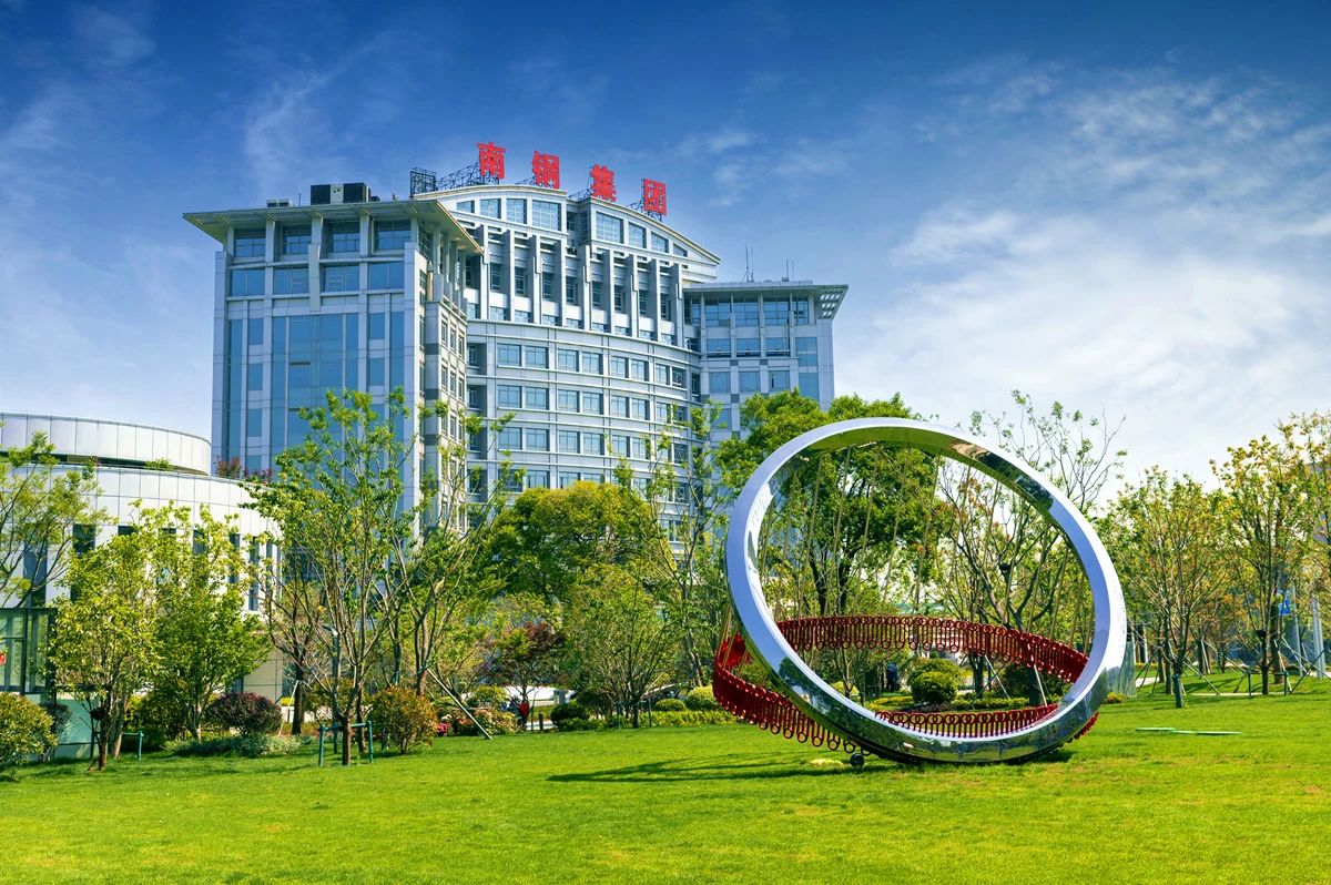 南钢:获得《碳管理体系评定证书》_财富号_东方财富网