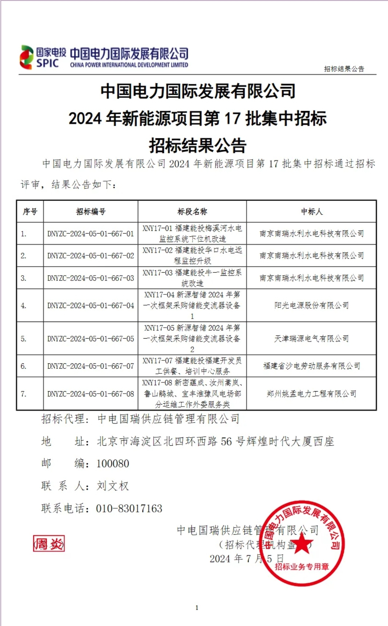阳光电源/中标新源智储500mw pcs框采