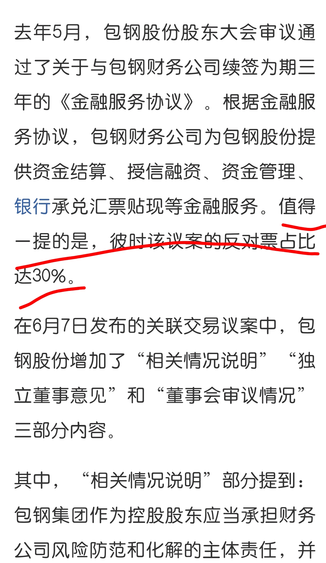 包钢股份议案被否疑云(2)