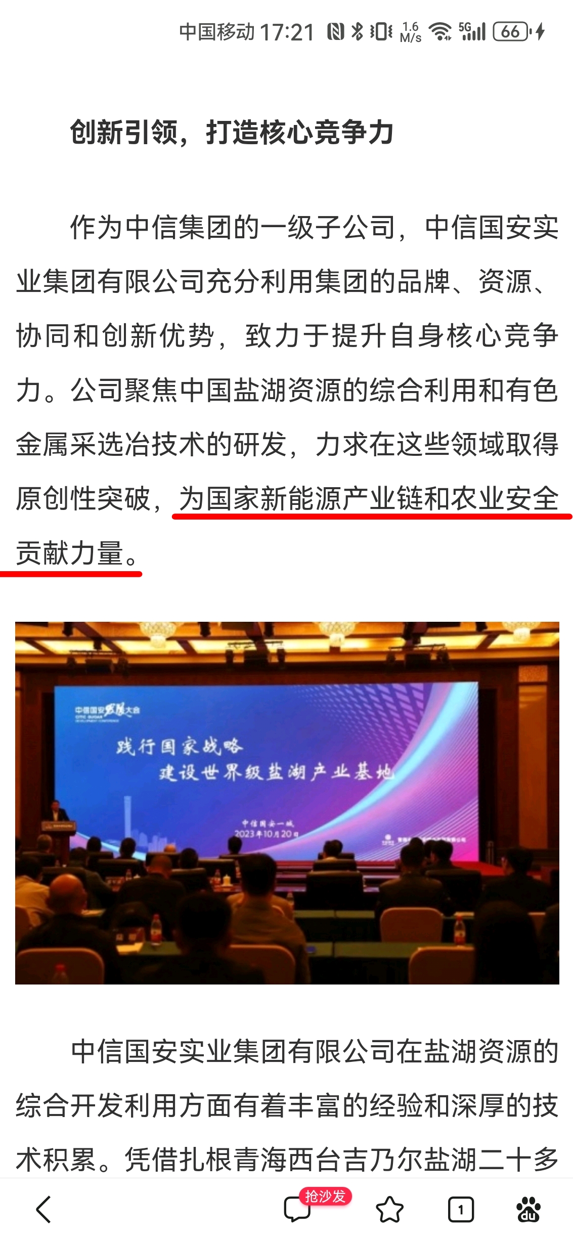 方向:新能源产业链和农业安全国安 鸿联九五:锂 科技 新能源=车联网中