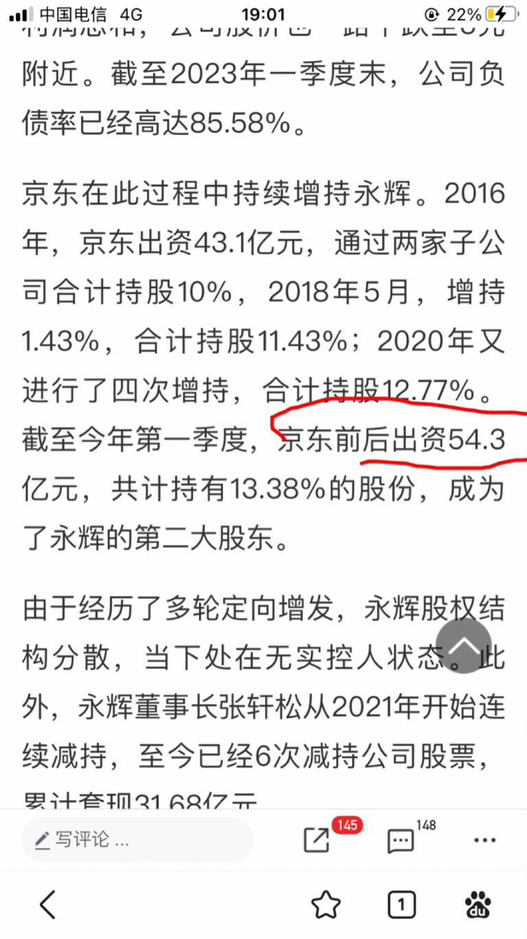 分析下京东入永辉成本,花了54亿,持有12亿股,大概一股45元,亏50%是2