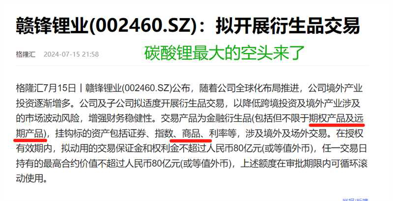赣锋锂业的空单有80亿,散户问你受不受得了_碳酸锂(fgfexlcs)股吧