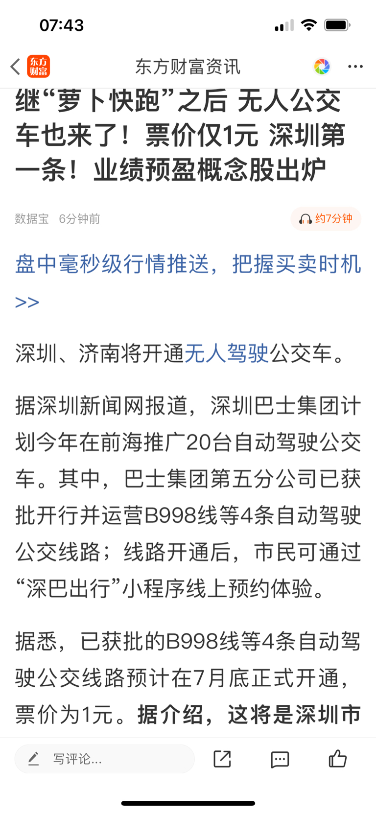 $中通客车(SZ000957)$_中通客车(000957)股吧_东方财富网股吧