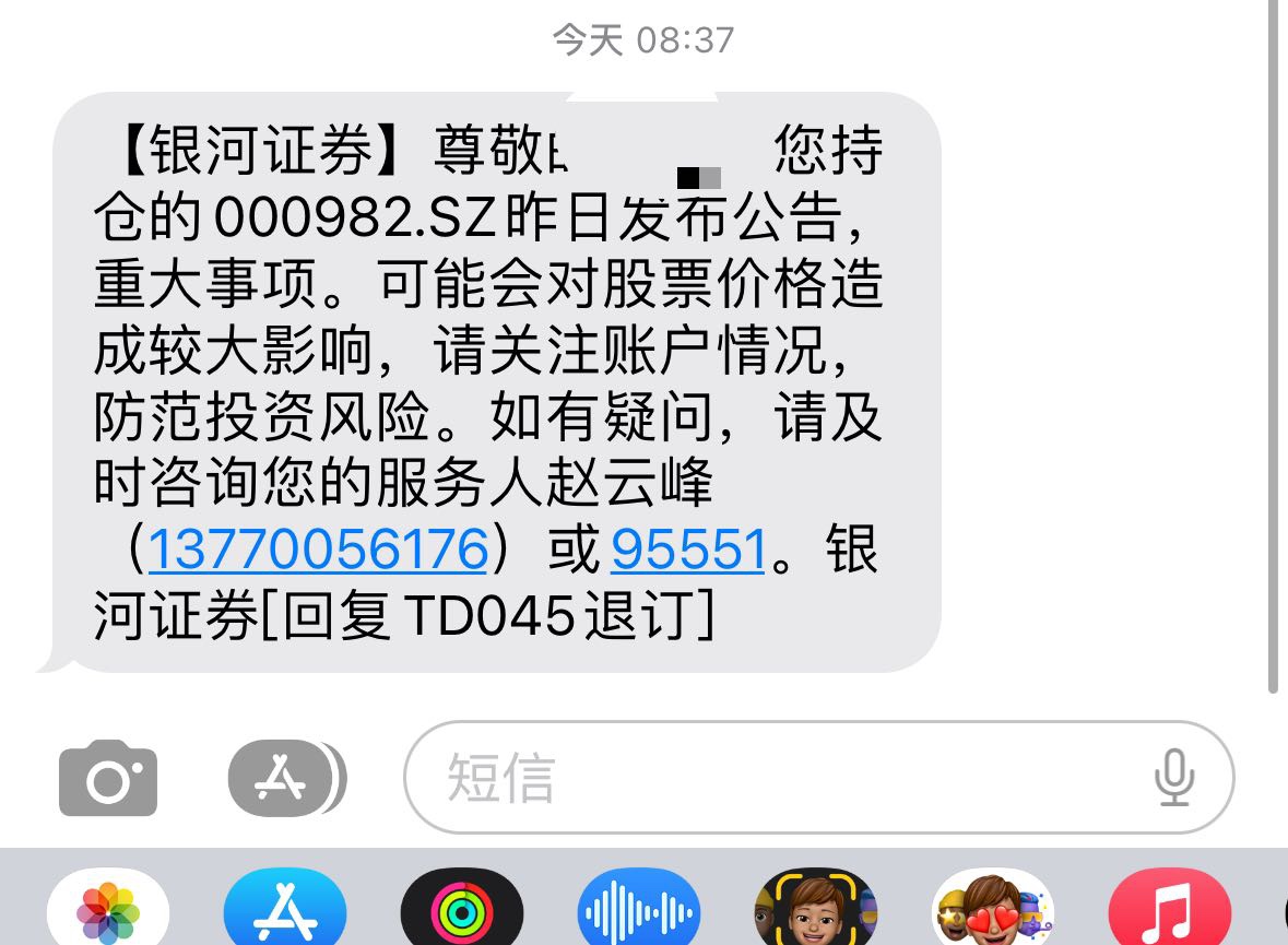 老是收到证券公司的短信怎么回事