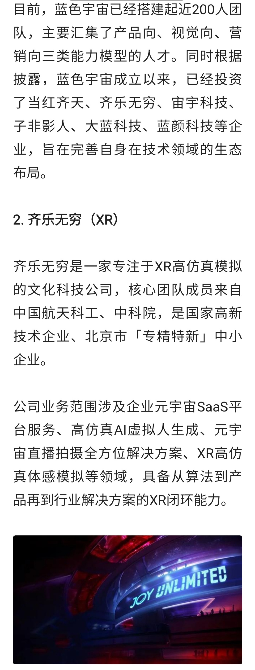 蓝色光标此前已与北京当红齐天国际文化科技发展集团有限公司(下称