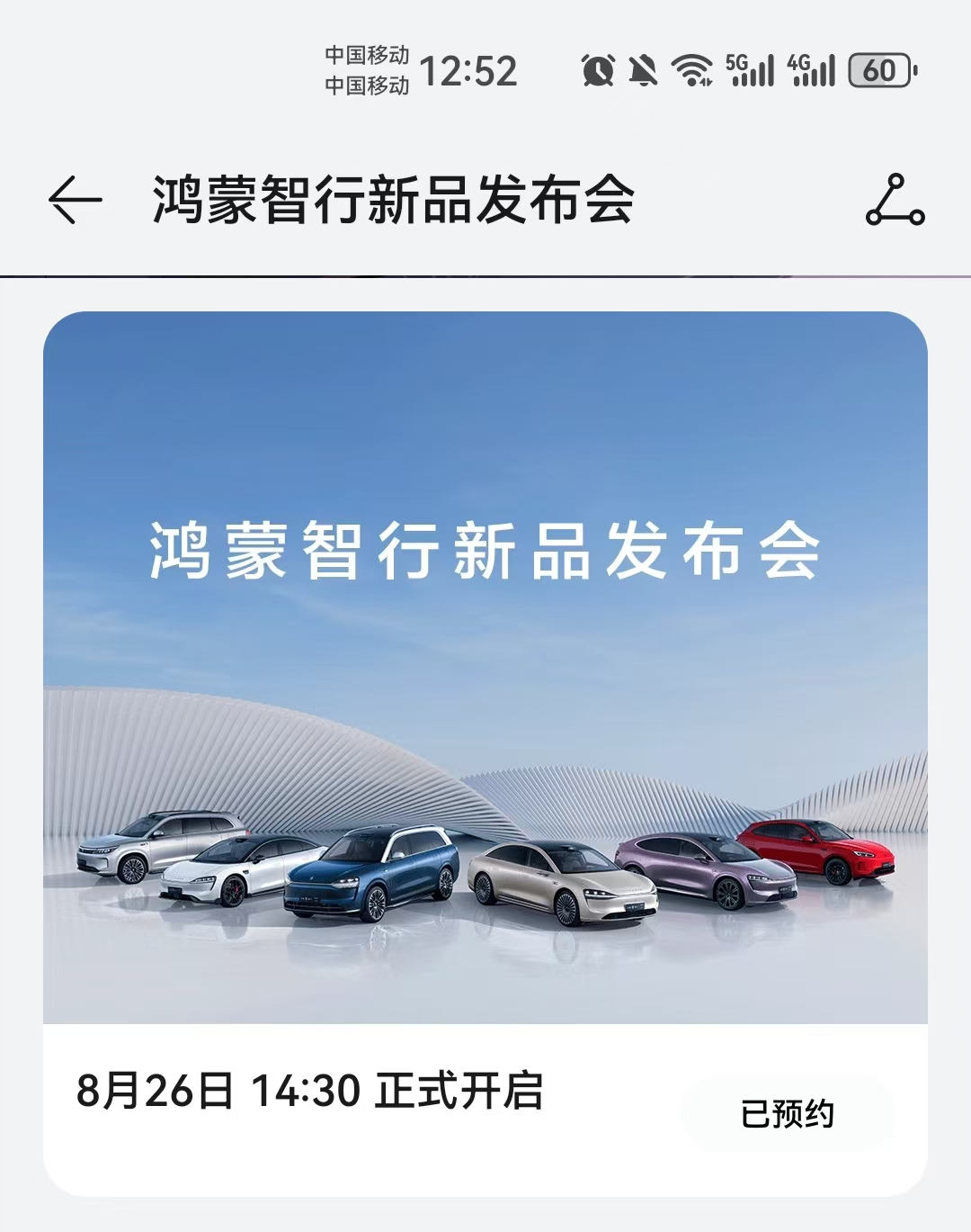 华为智界r7下午14 30发布 瑞鹄模具 002997 股吧 东方财富网股吧