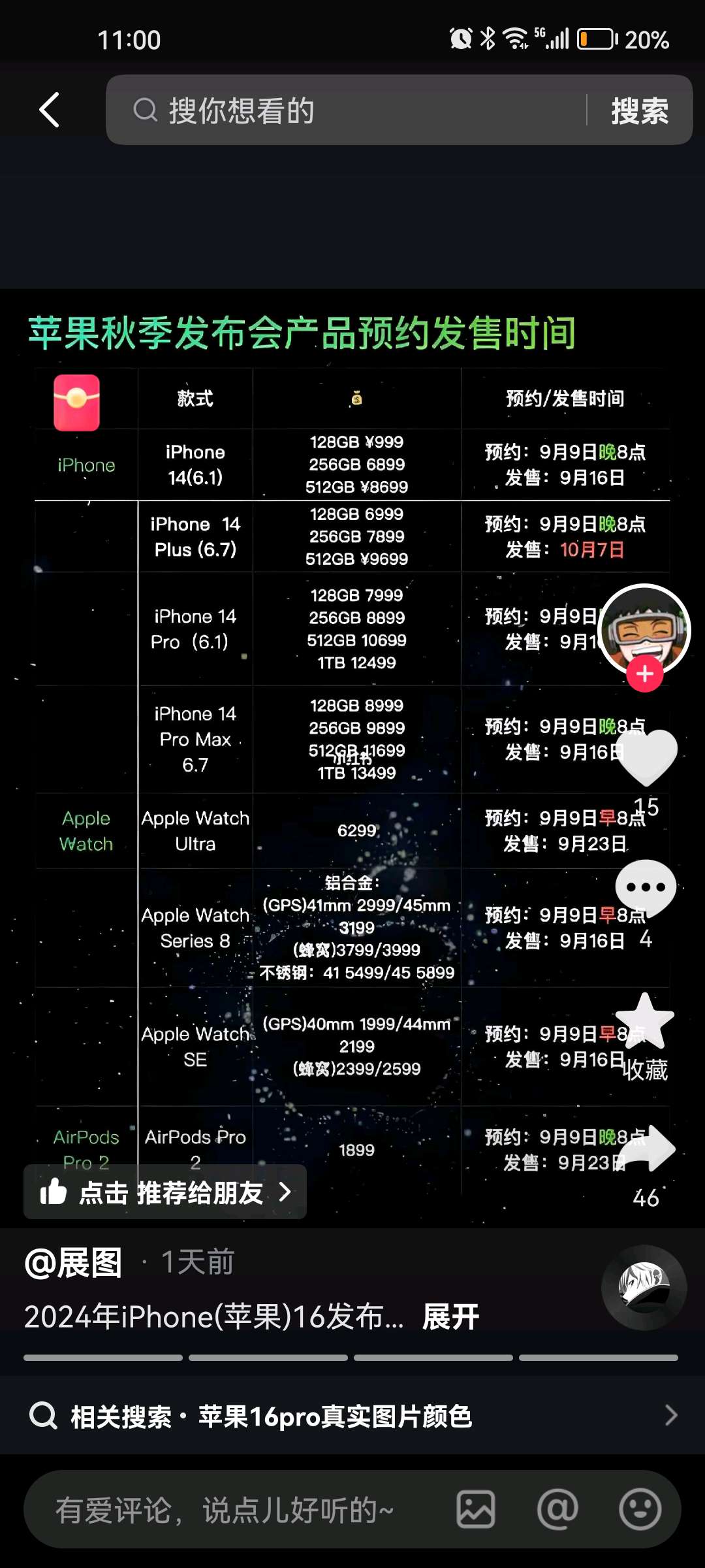 苹果售卖时间查询