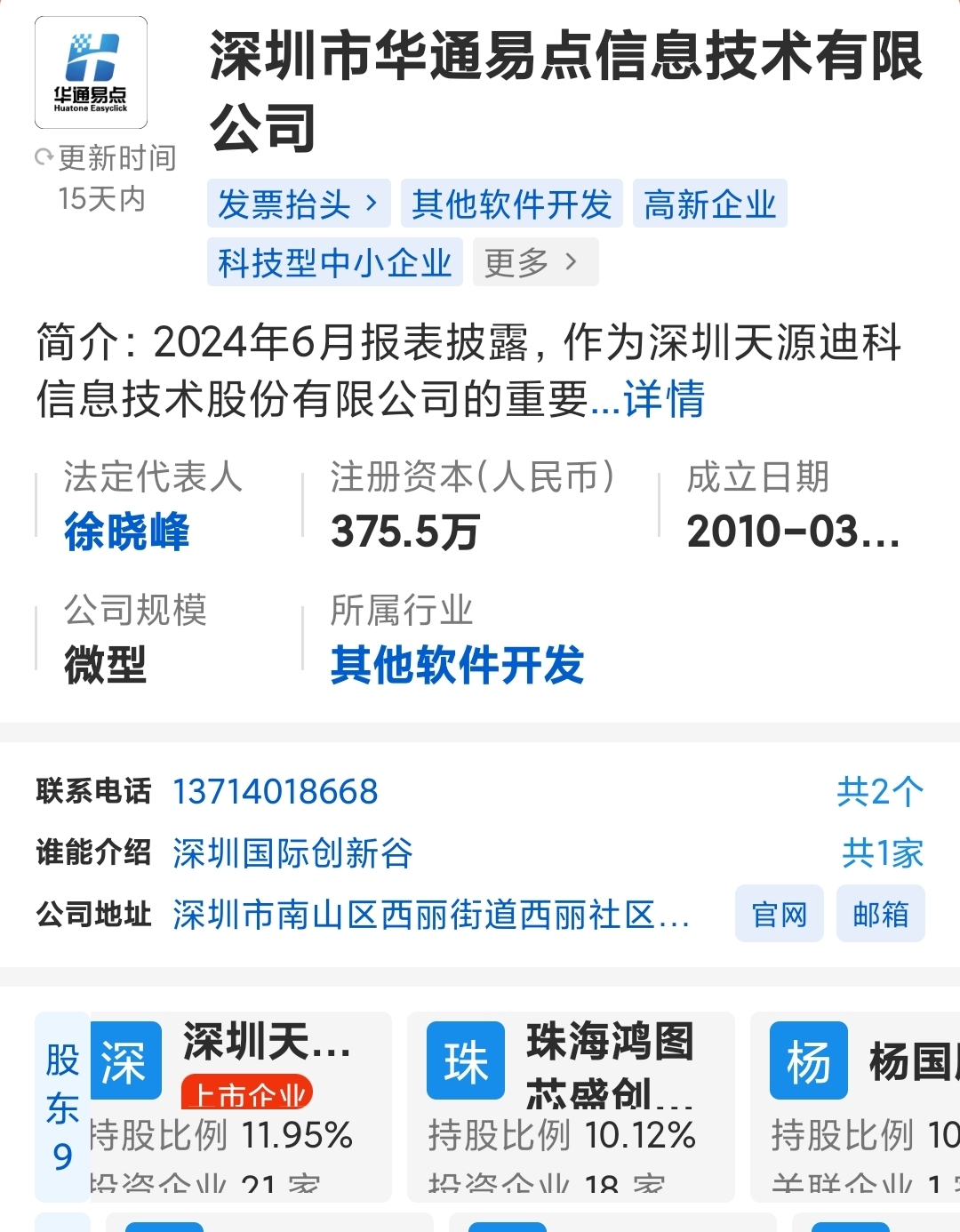 天源迪科旗下有多家服务淘宝京东等电商的公司