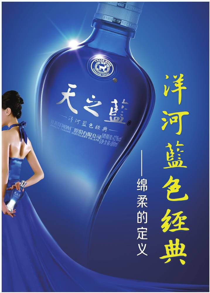 洋河,做不了第一,就做唯一