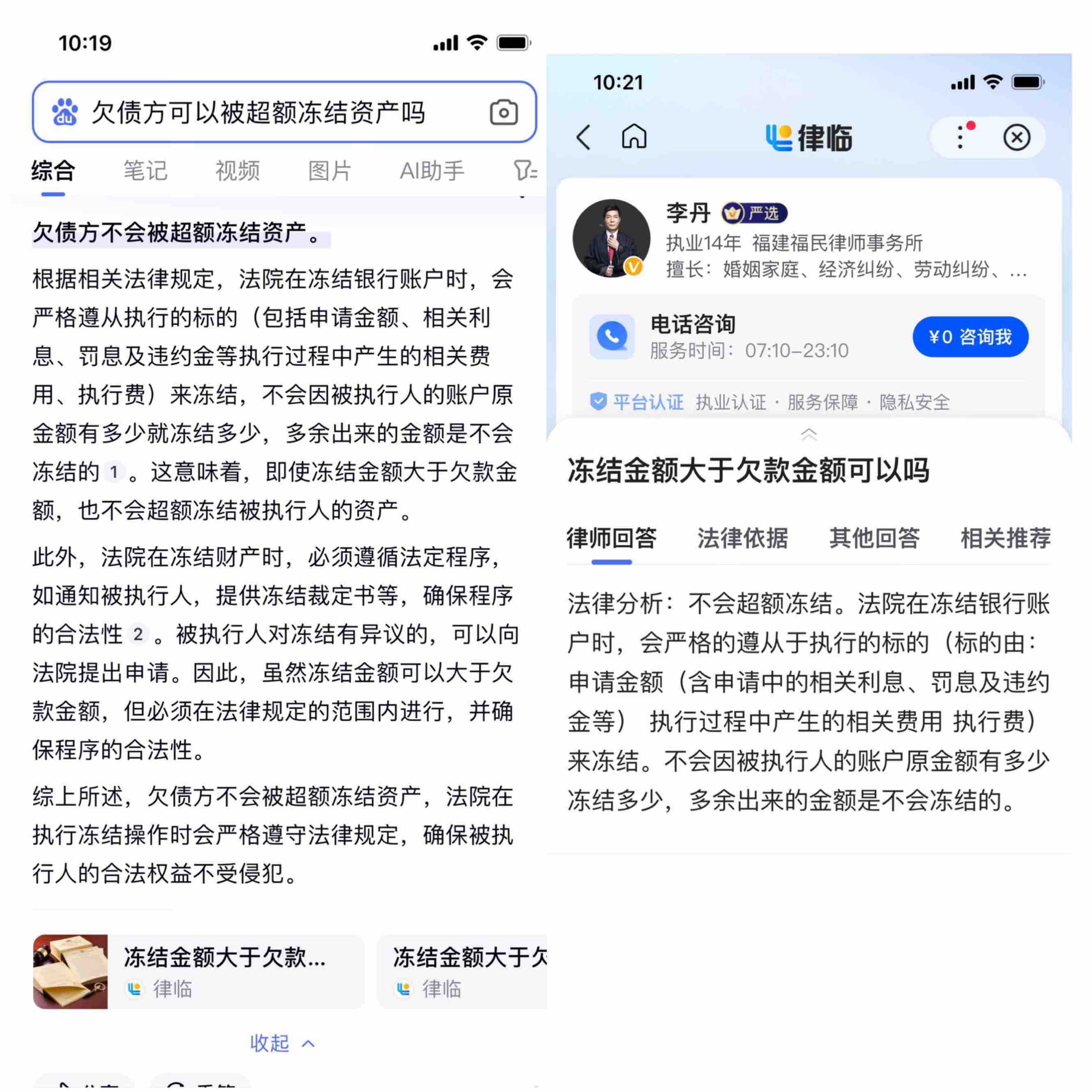 2024-09-17 12:44:38来自 湖南超额冻结是否合法合规？ 超额冻结是否合法合规？
