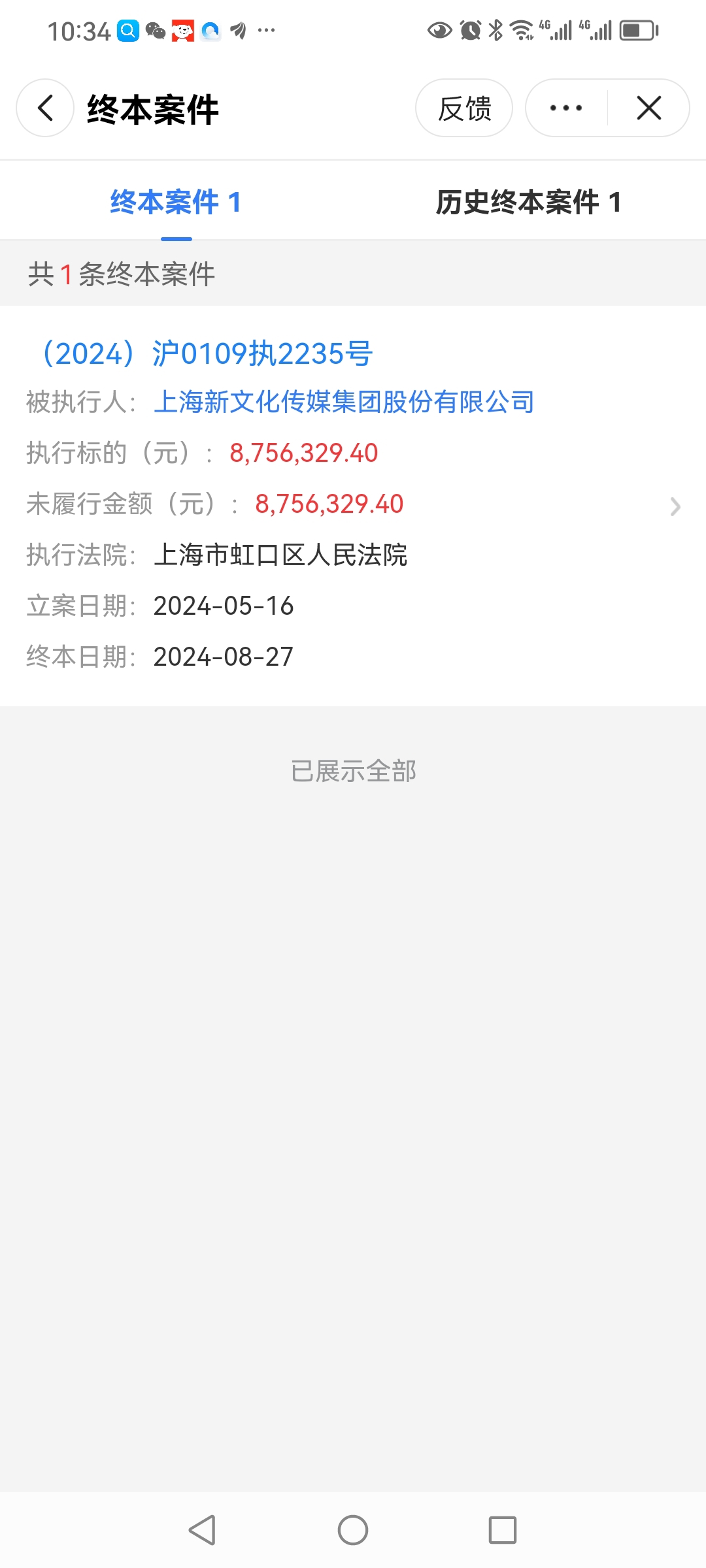 拾分自然告新文化，待执行875万。_R新文化1(400180)股吧_东方财富网股吧