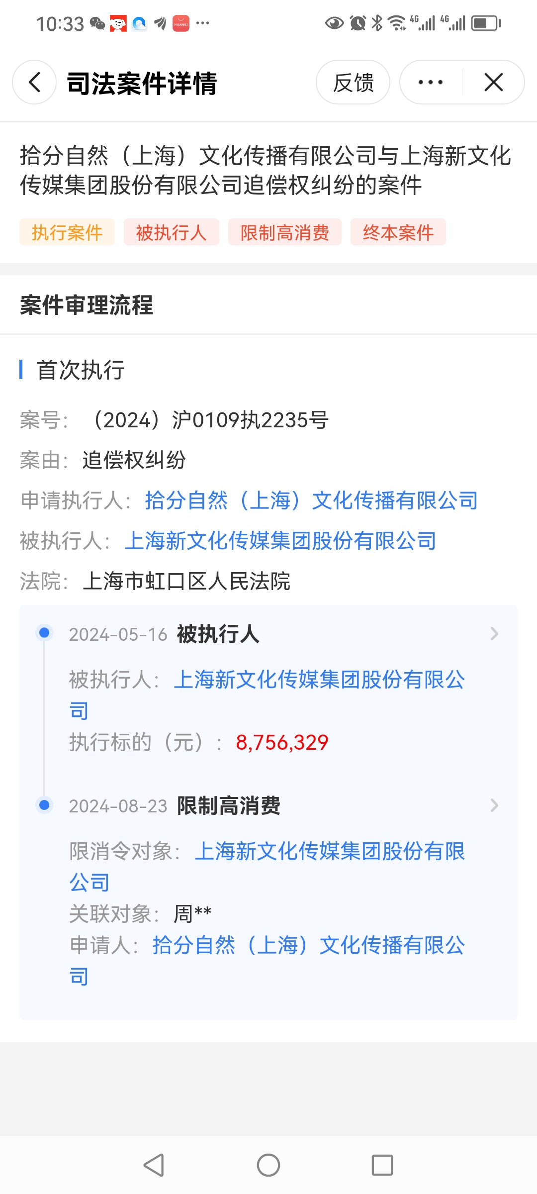 拾分自然告新文化，待执行875万。_R新文化1(400180)股吧_东方财富网股吧