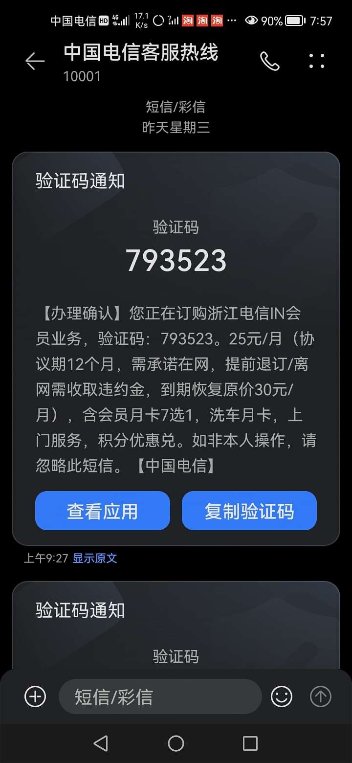 中国电信收不到短信验证码客服电话 中国电信收不到短信验证码客服电话
