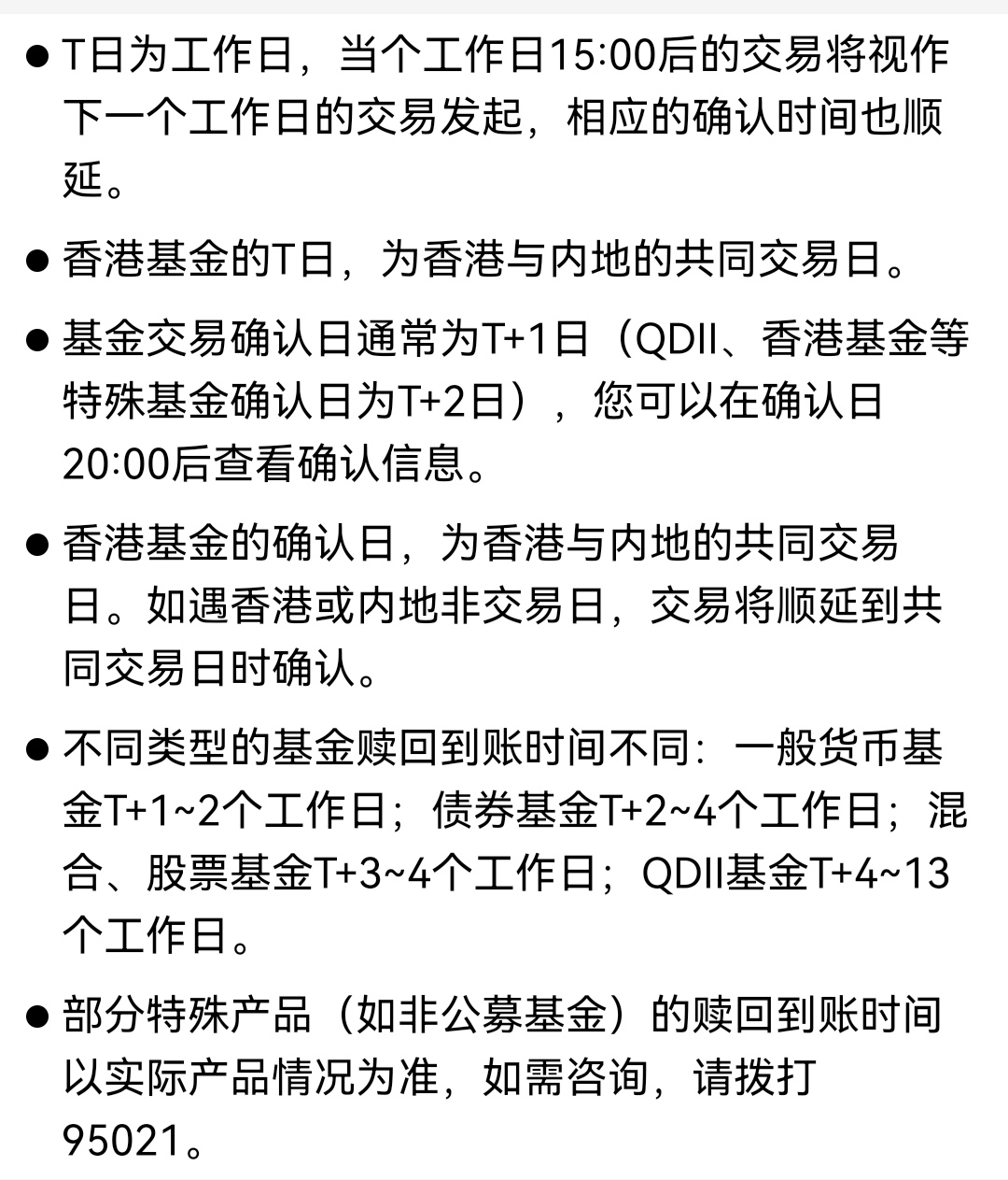 国内买美股基金的确认时间