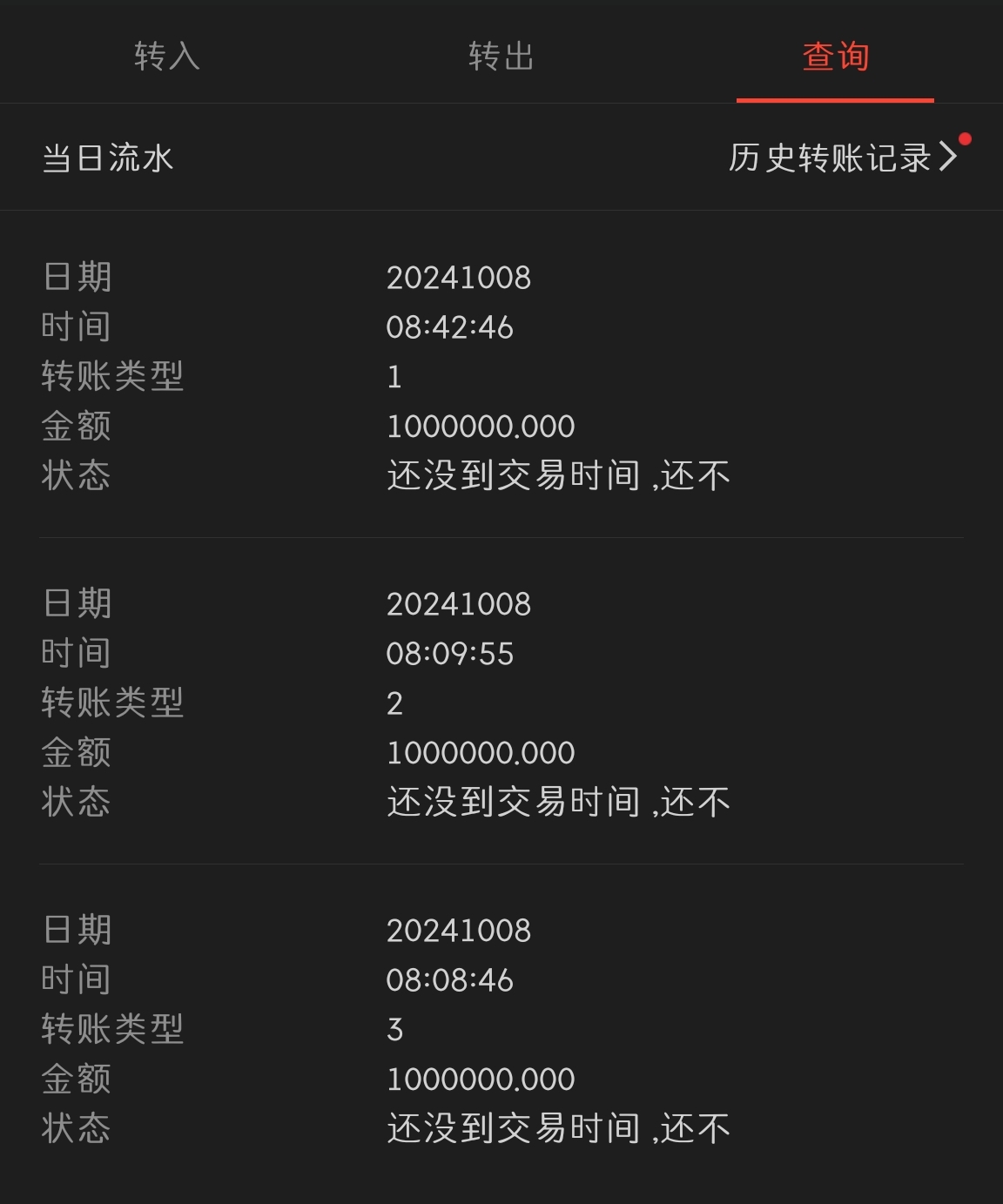 东方财富证券10月8日银证转账时间提前啦！投资快人一步