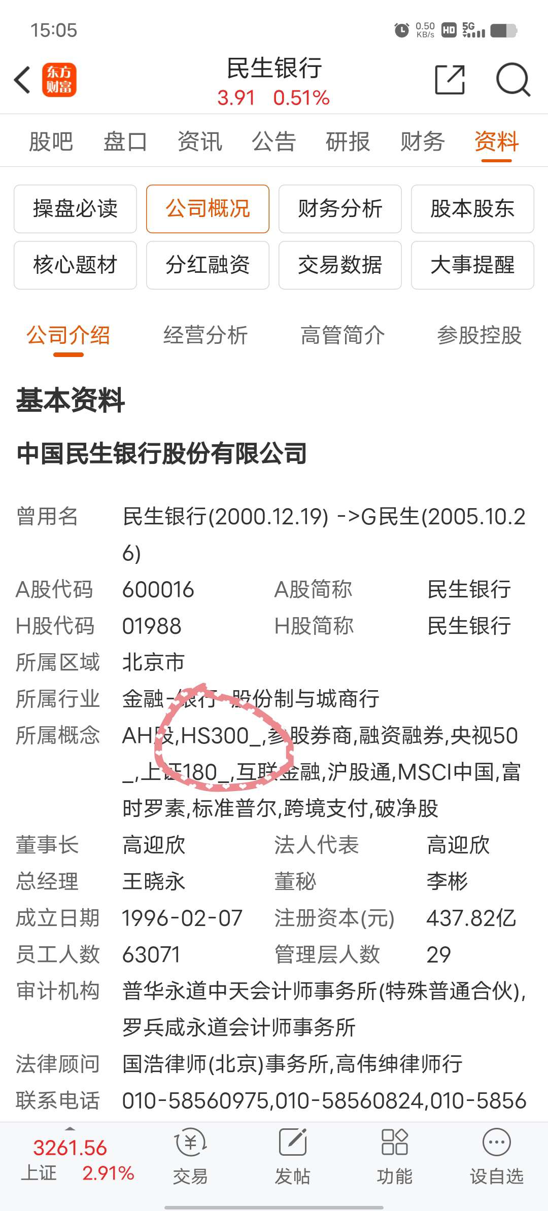 民生银行要是在沪深300成分股就好了，不至于这么弱