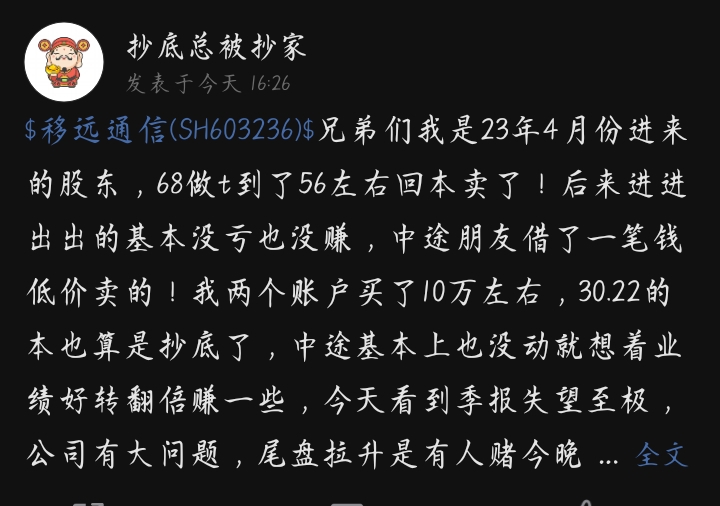 这家伙德行不咋好，洗出去了就洗出去了吧，别唱了！_移远通信(603236)股吧_东方财富网股吧