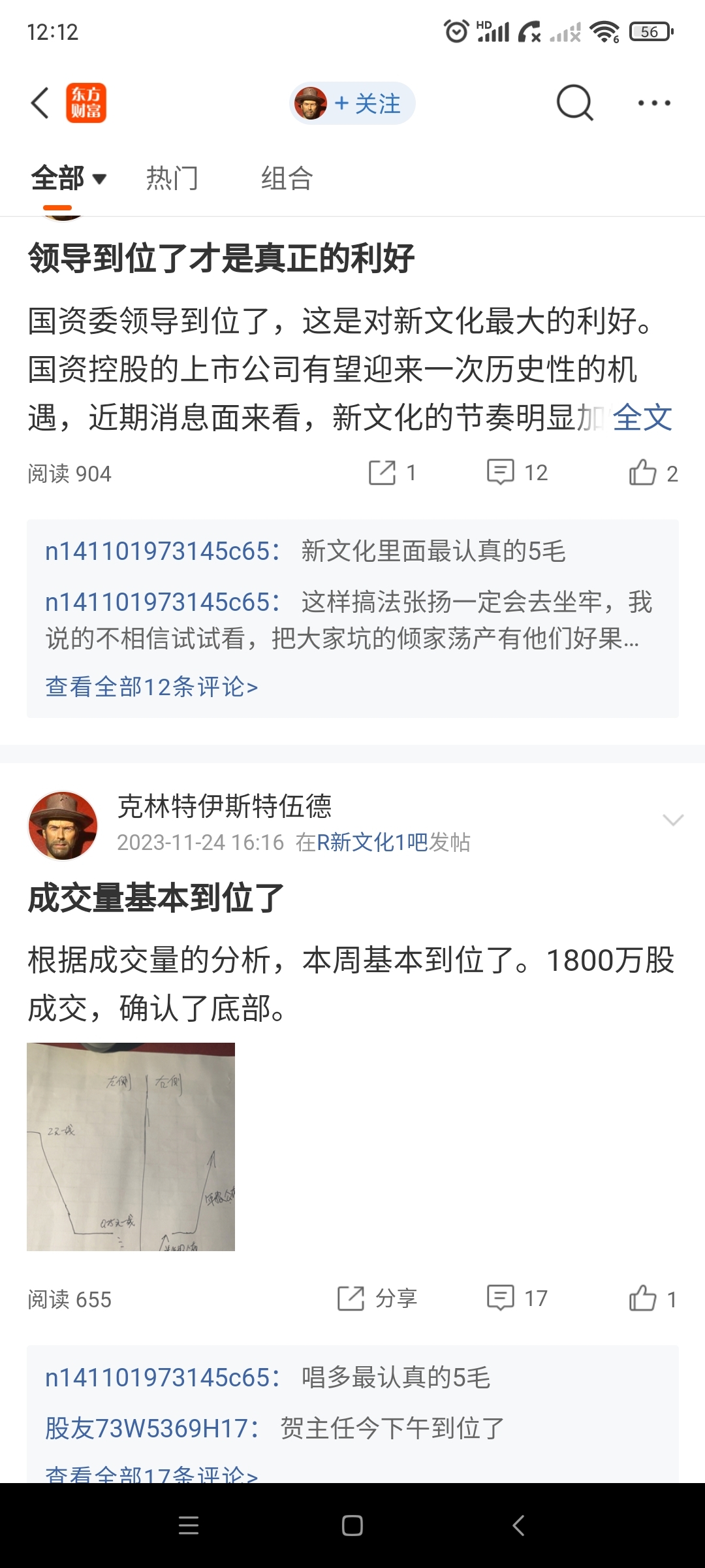 这个伍德是张杨二人专派来忽悠大家接盘的，_R新文化1(400180)股吧_东方财富网股吧