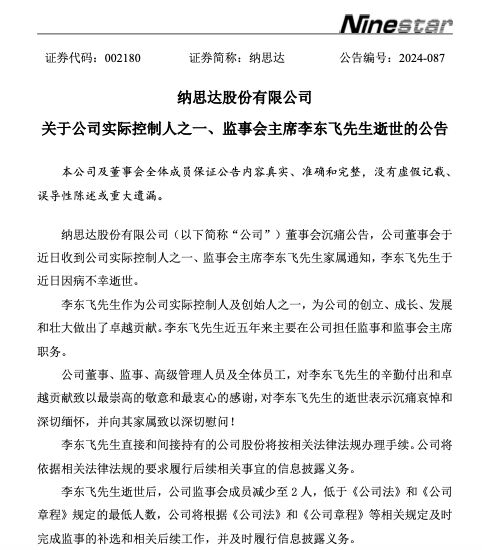 A股突发！芯片大厂纳思达实控人李东飞逝世 身家曾达50亿