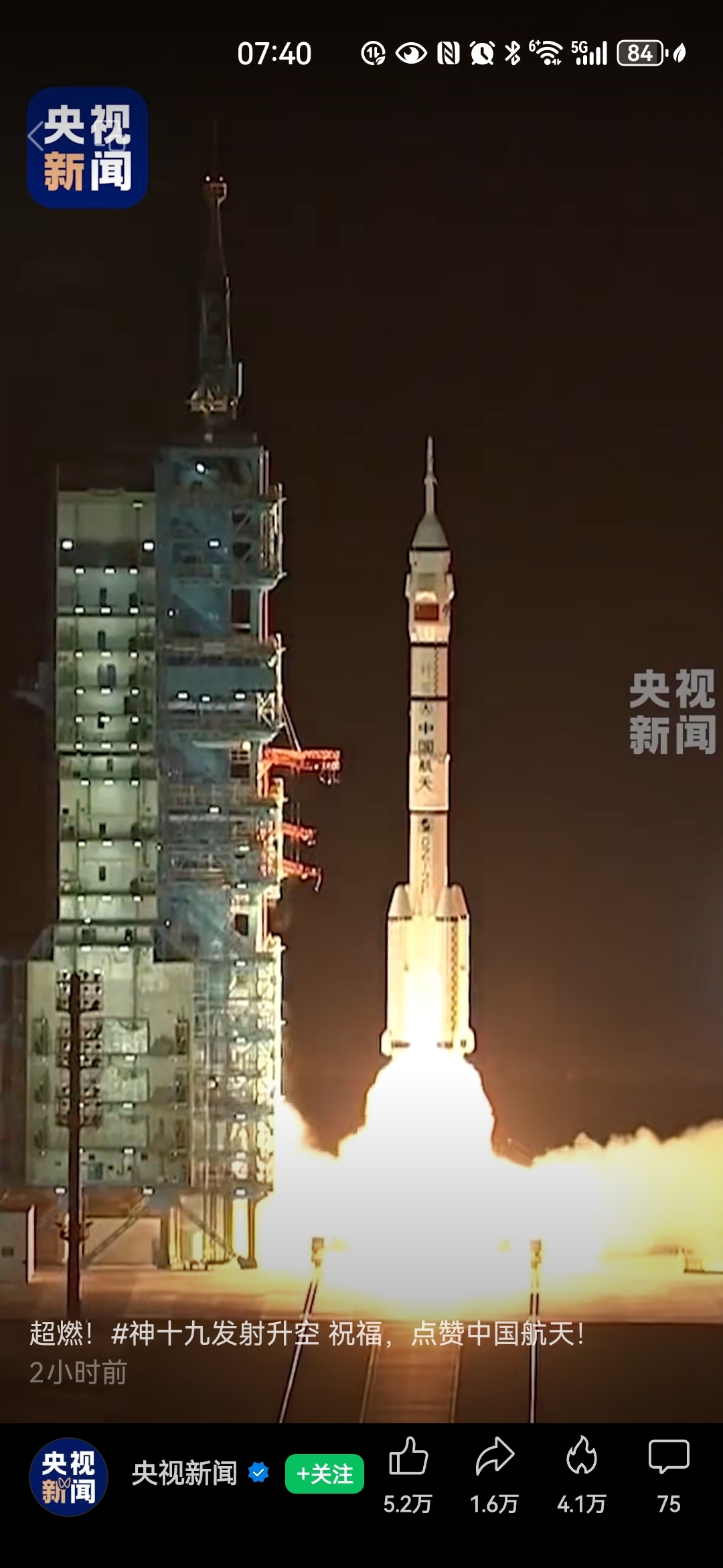 今日早晨,神州十九号成功发射载人航天飞船!