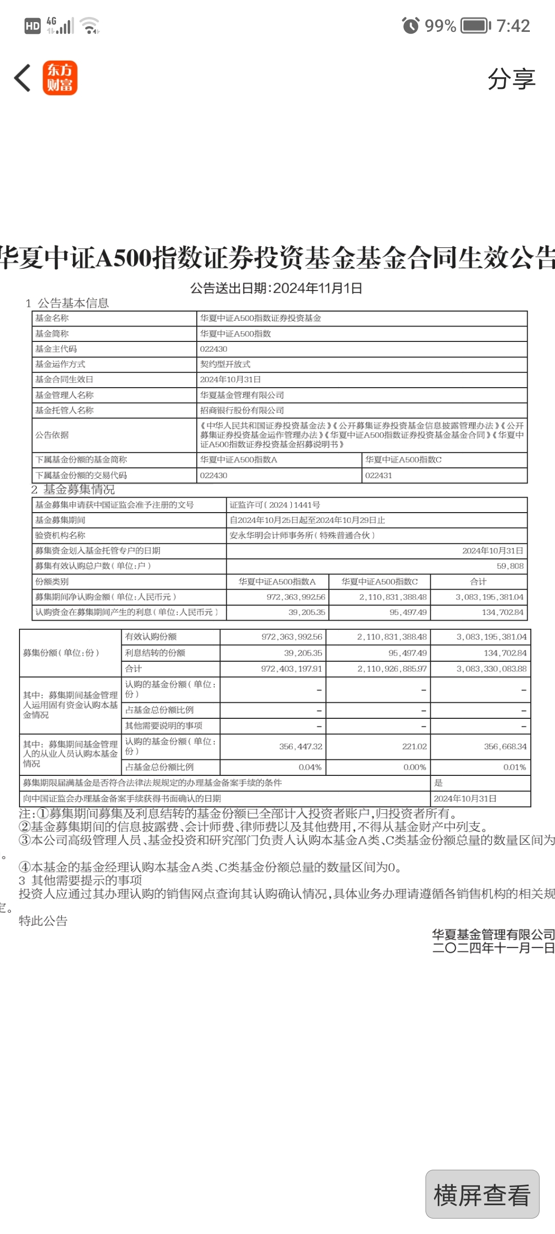 华夏中证a500基金合同生效啦!