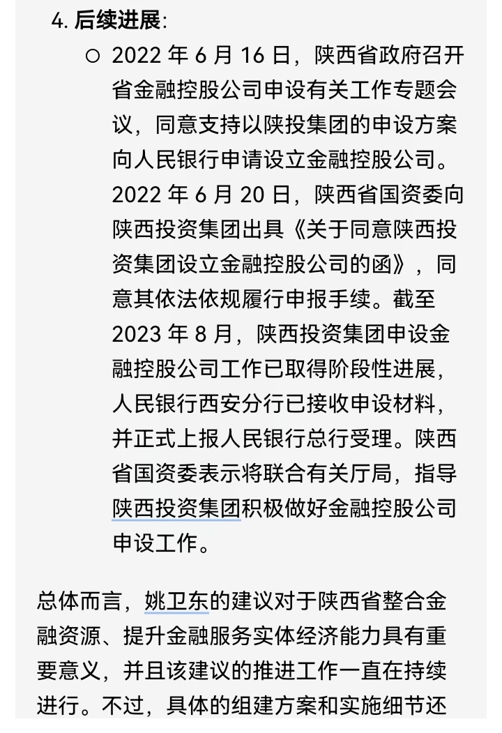 陕西金控图片