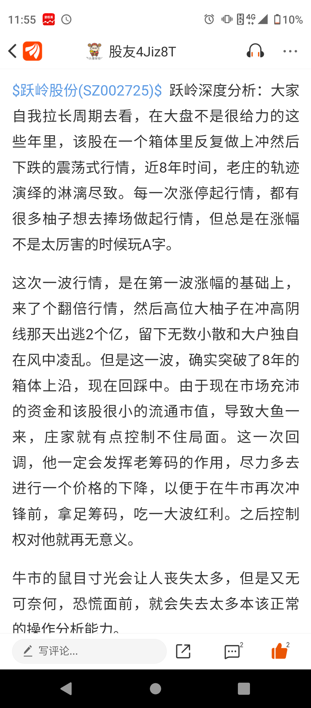跃岭最后一篇帖子,散户的无知和慌不择路,根本没有识别有用信息的能力