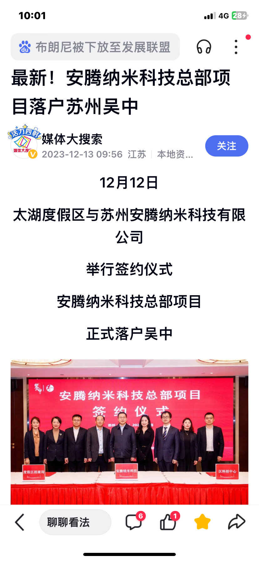 福能东方:福能东方下属控股子公司苏州华隆坤科技有限公司与苏州安腾