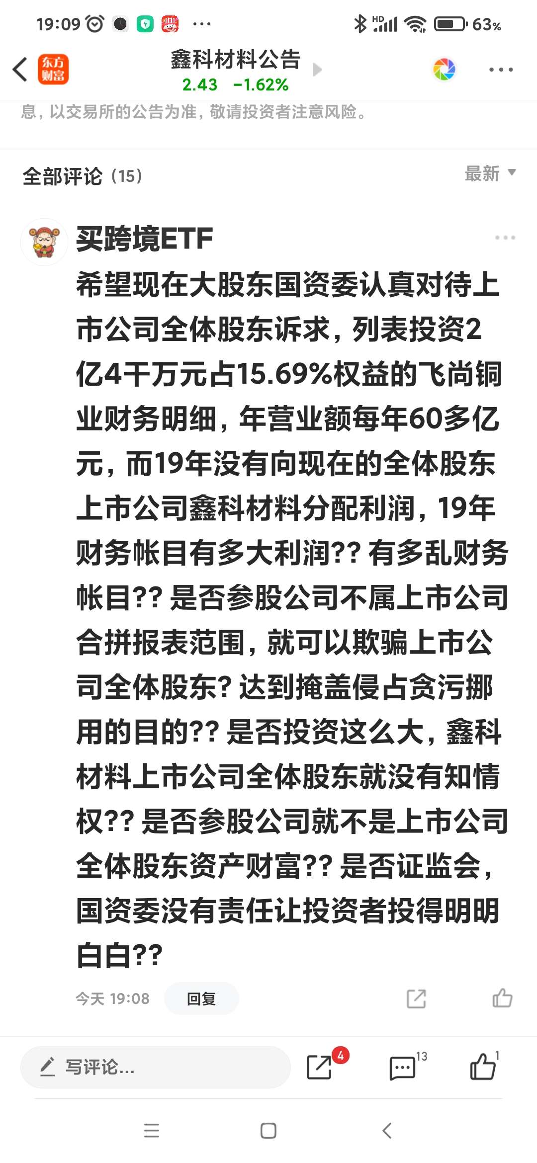 鑫科材料原是家族企业,现在