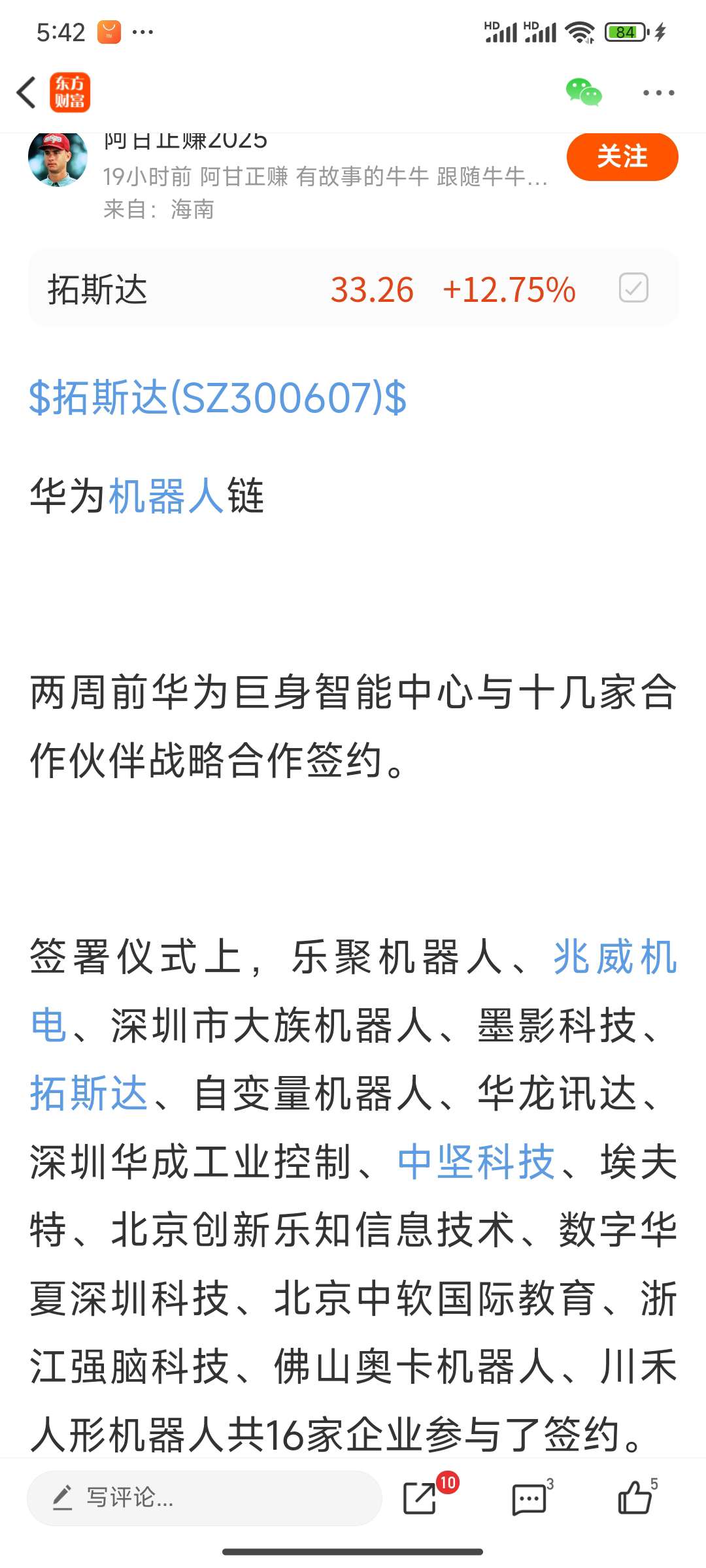 拓斯达:人形机器人相关业务尚未产生实际收入