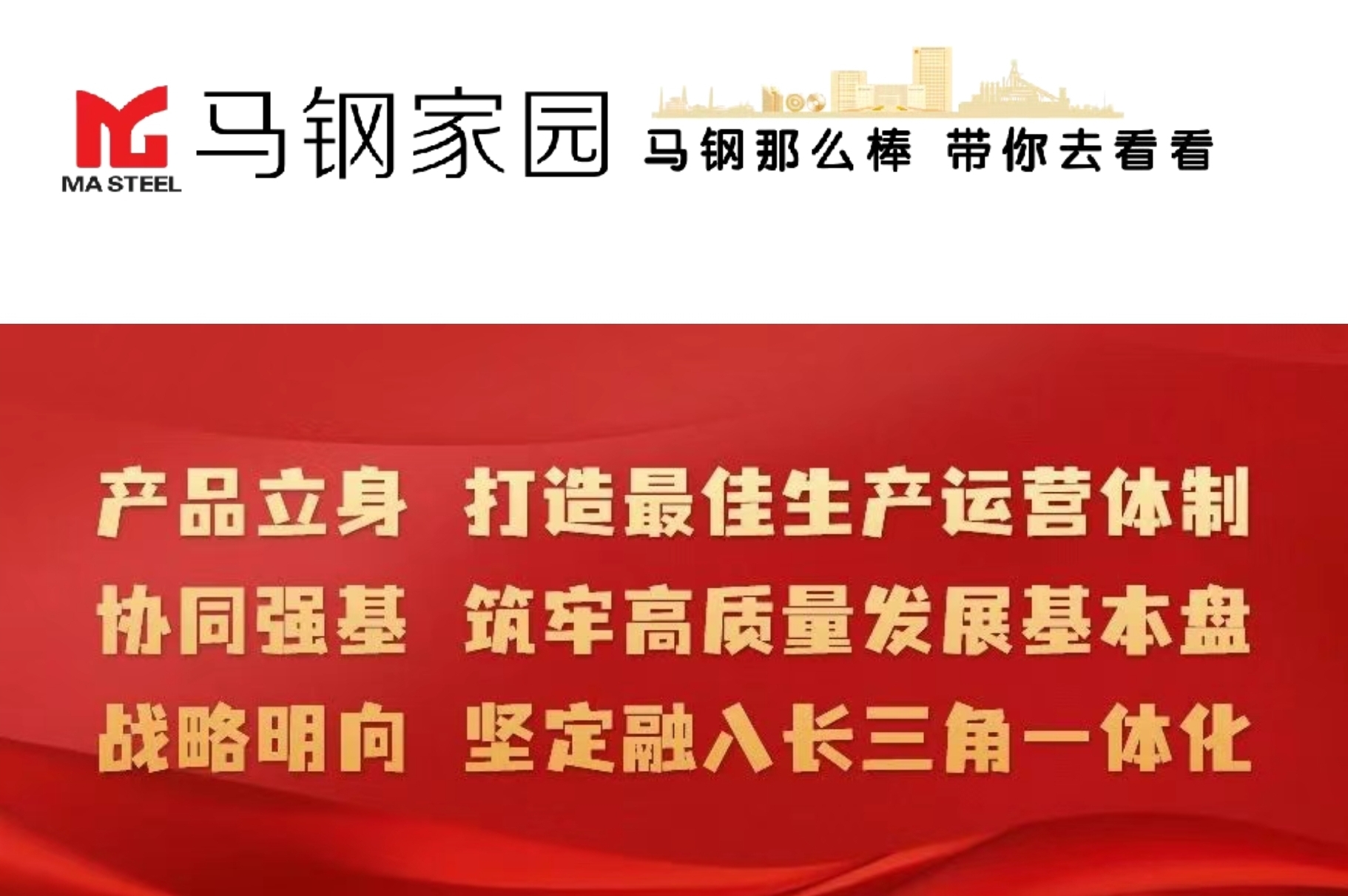 今 日 顶 级 利 好 : 马钢股份入选中设协“碳达峰碳中和标杆企业”_财富号_东方财富网