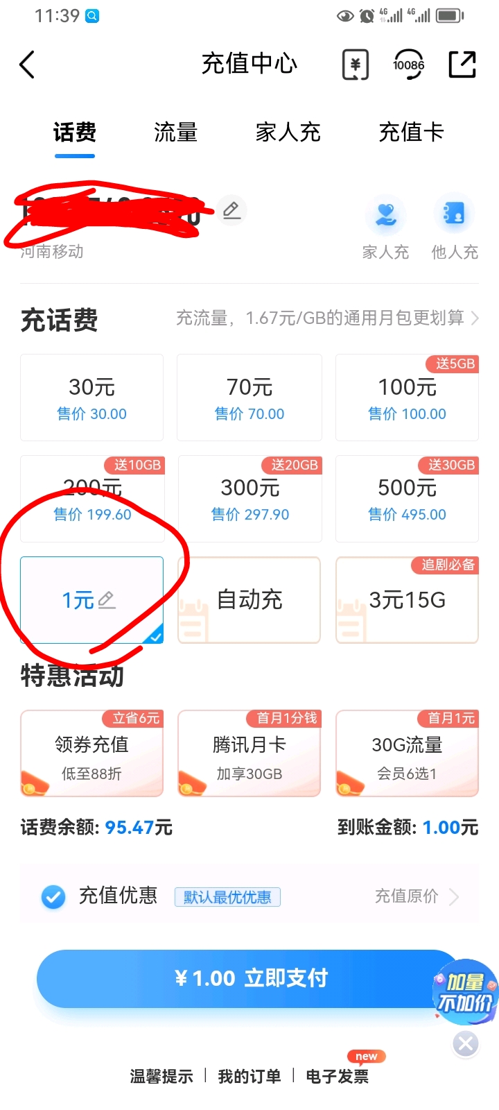 买了手机卡还要充钱吗