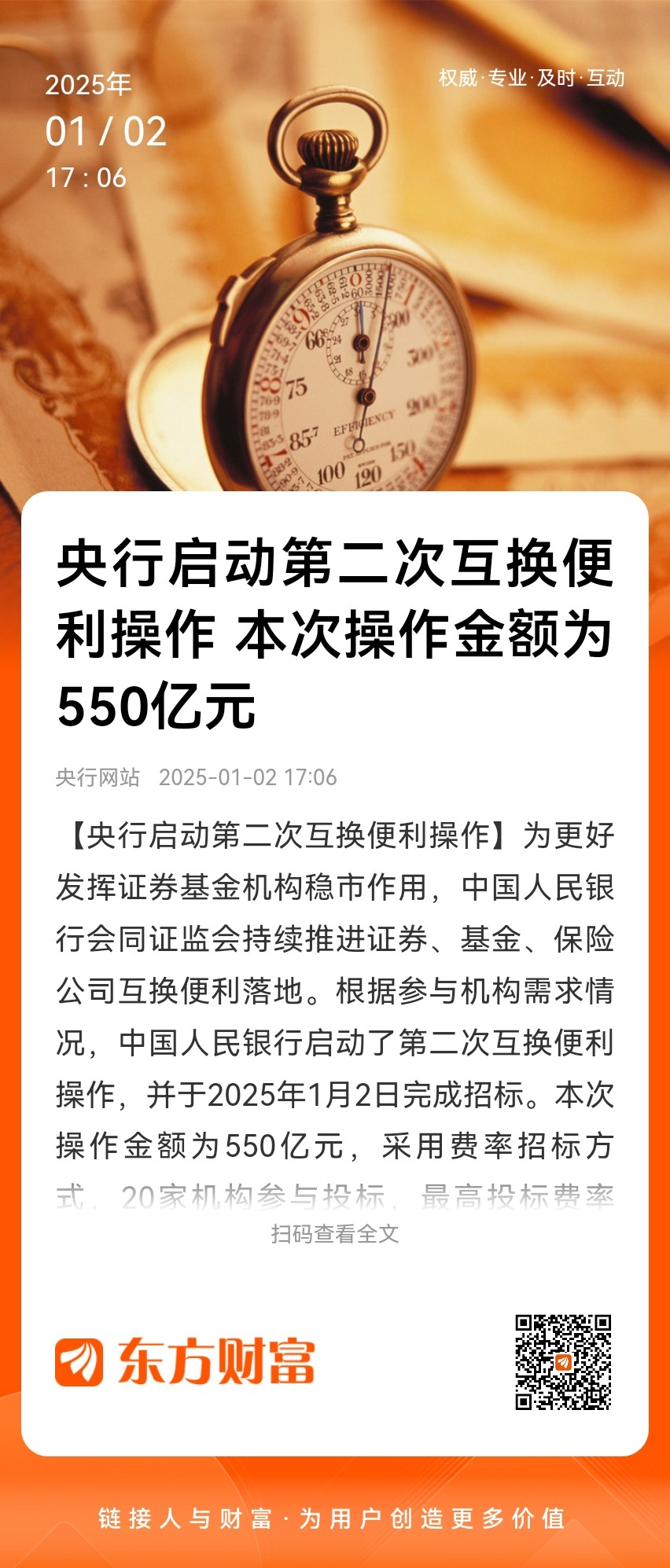 央行“互换便利”第二次操作金额为550亿,第一次是500亿,首批资金是5000亿_财富号_东方财富网