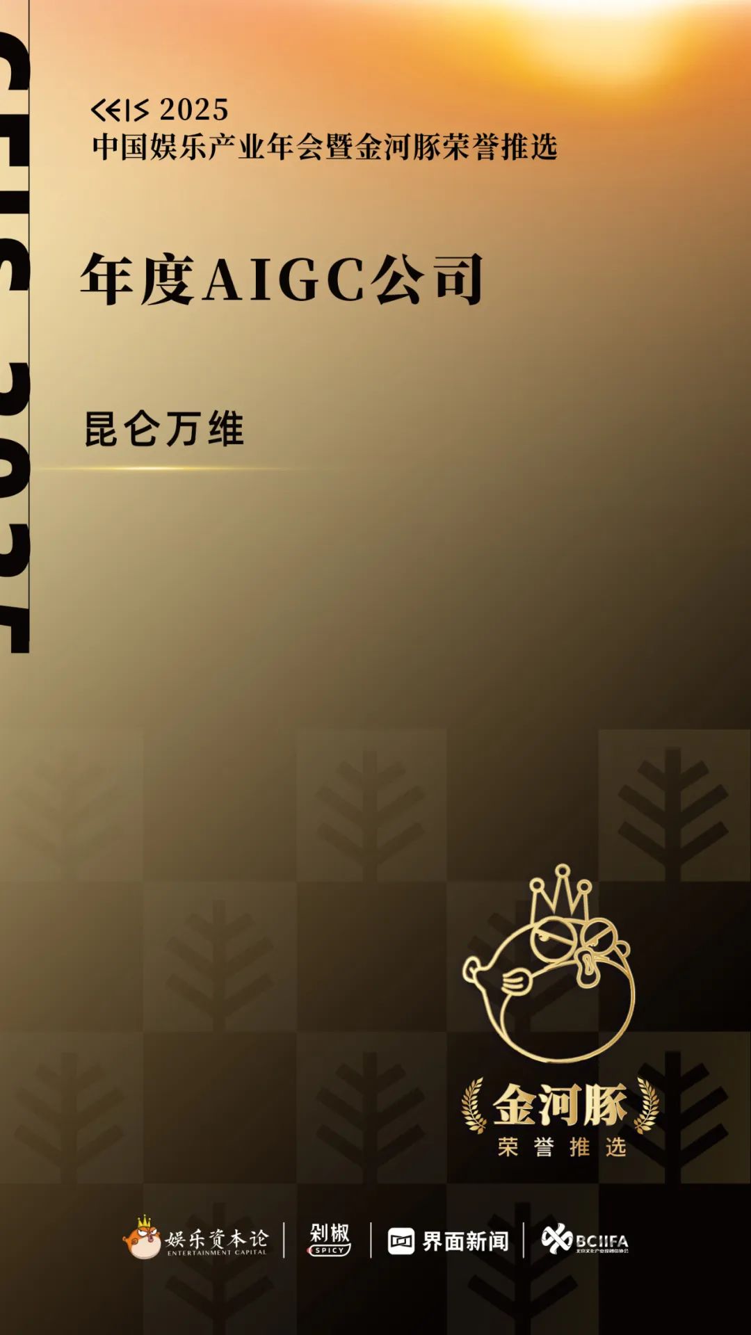 昆仑万维荣获“2024年度影响力企业”等9项大奖2025年01月17日20:50_财富号_东方财富网