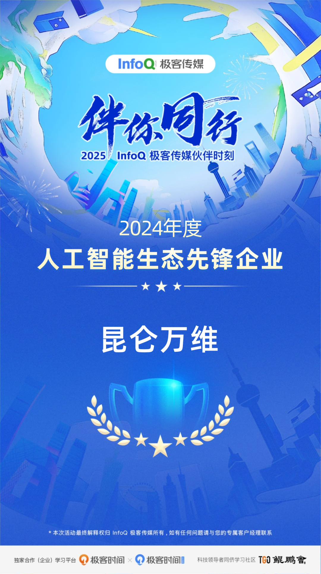 昆仑万维荣获“2024年度影响力企业”等9项大奖2025年01月17日20:50_财富号_东方财富网