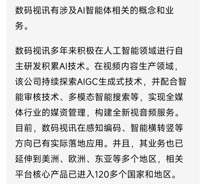 数码视讯股票股吧=数码视讯股票到底咋样2021