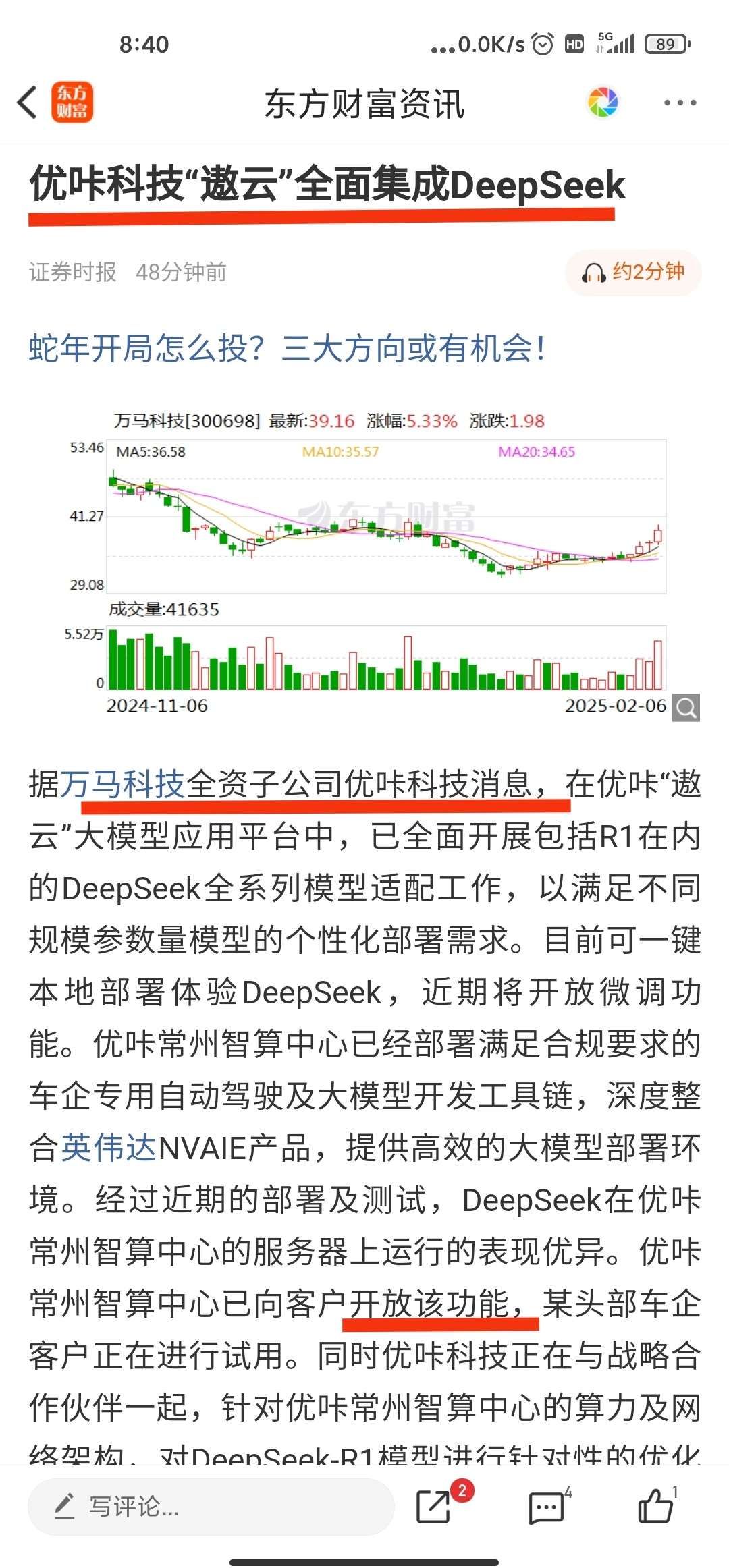 开云体育先收藏起来！Deepseek应用股票龙头股共一家上市公司