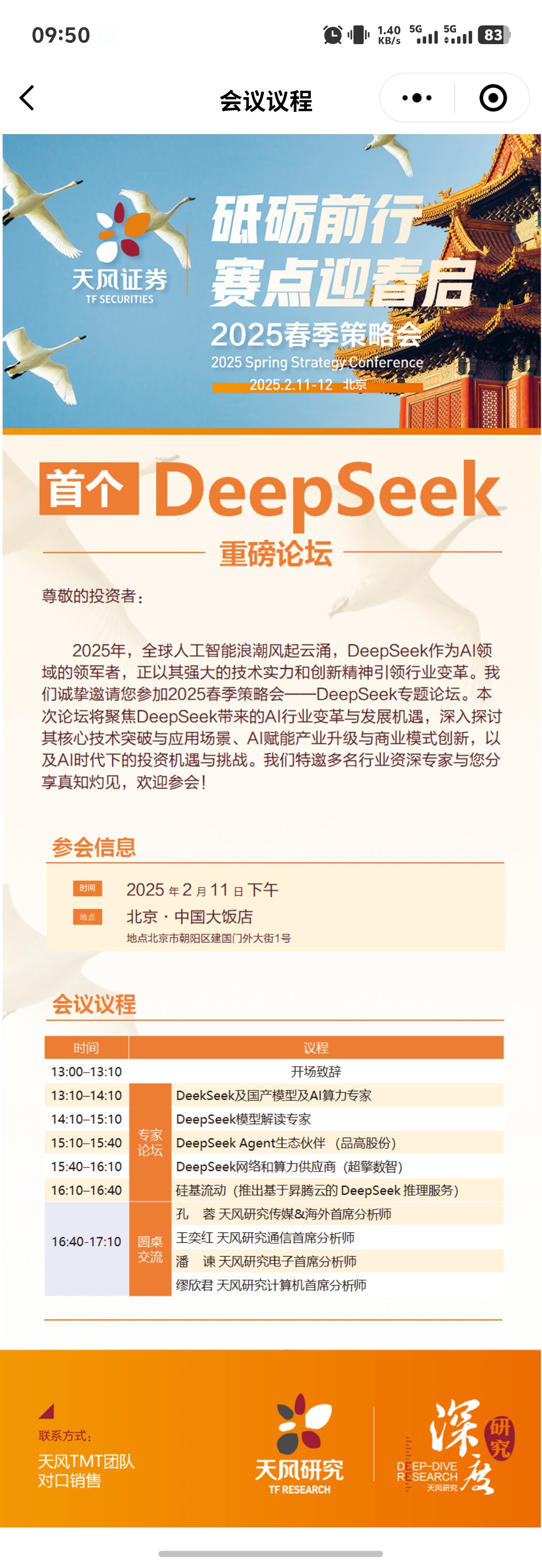 说 p 图的可真的酸死了 直接进小程序看会议议程不会吗_财富号_东方财富网