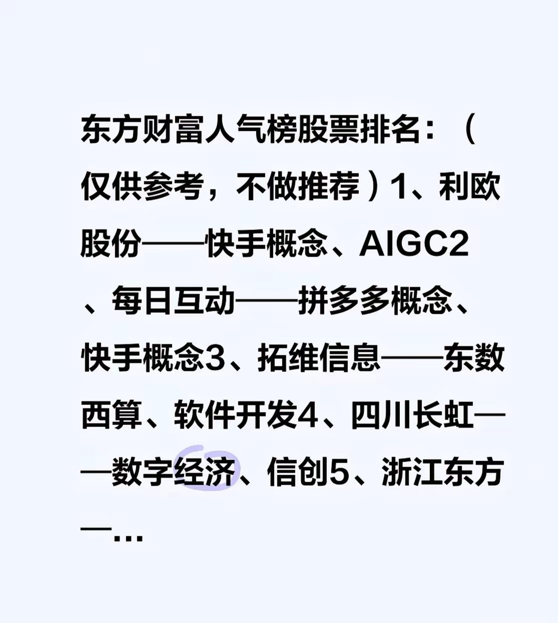 财经股票头条东方财富是一个公司呢的简单介绍