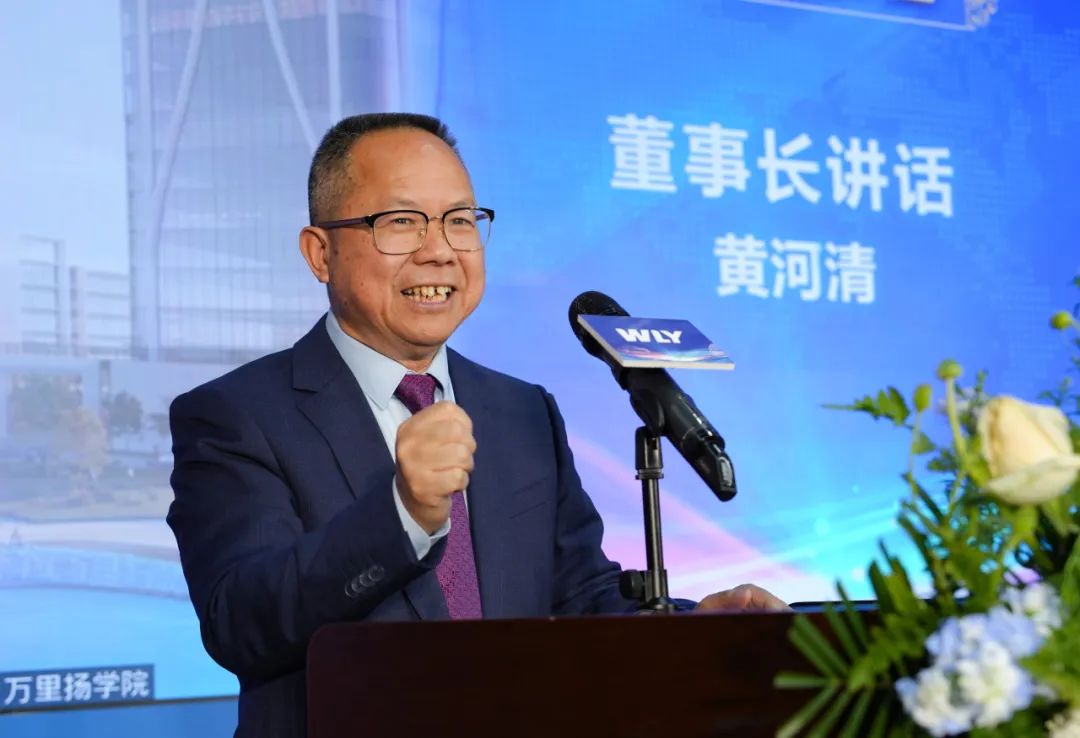 万里扬董事长黄河清发表重要讲话,万里扬集团总裁吴月华,万里扬股份