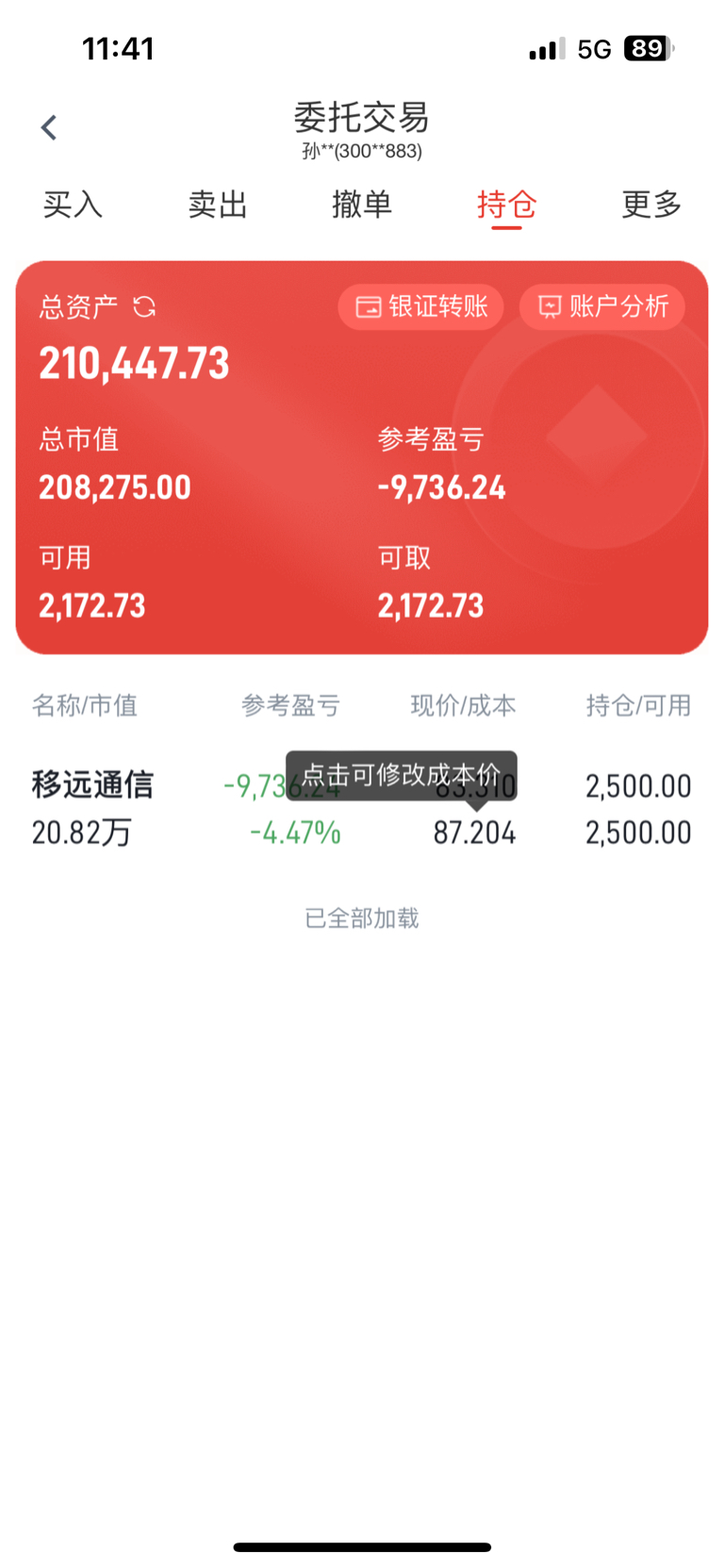 全仓20万，自己10万贷款10万，不上120，不卖_移远通信(603236)股吧_东方财富网股吧