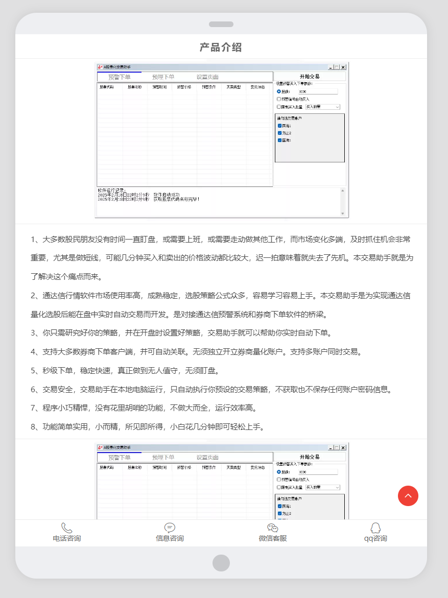 A股量化交易助手，大道至简，无多余繁杂的功能，全自动对接通达信量化条件选股预警系-东方财富网股吧