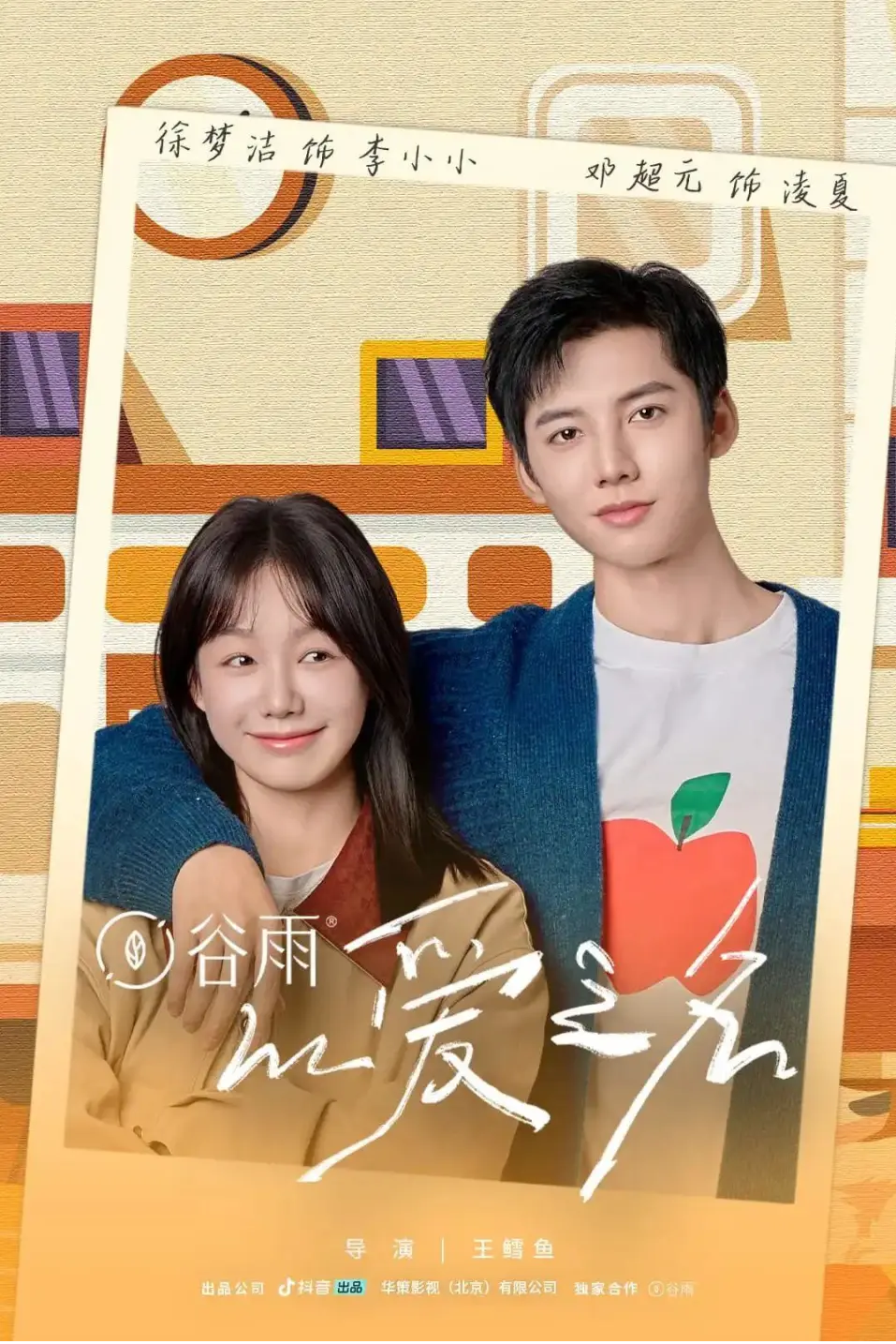 恭喜华策影视喜获抖音短剧榜第一！华策精品短剧《以爱之名》圆满收官正片总播放量破5_财富号_东方财富网
