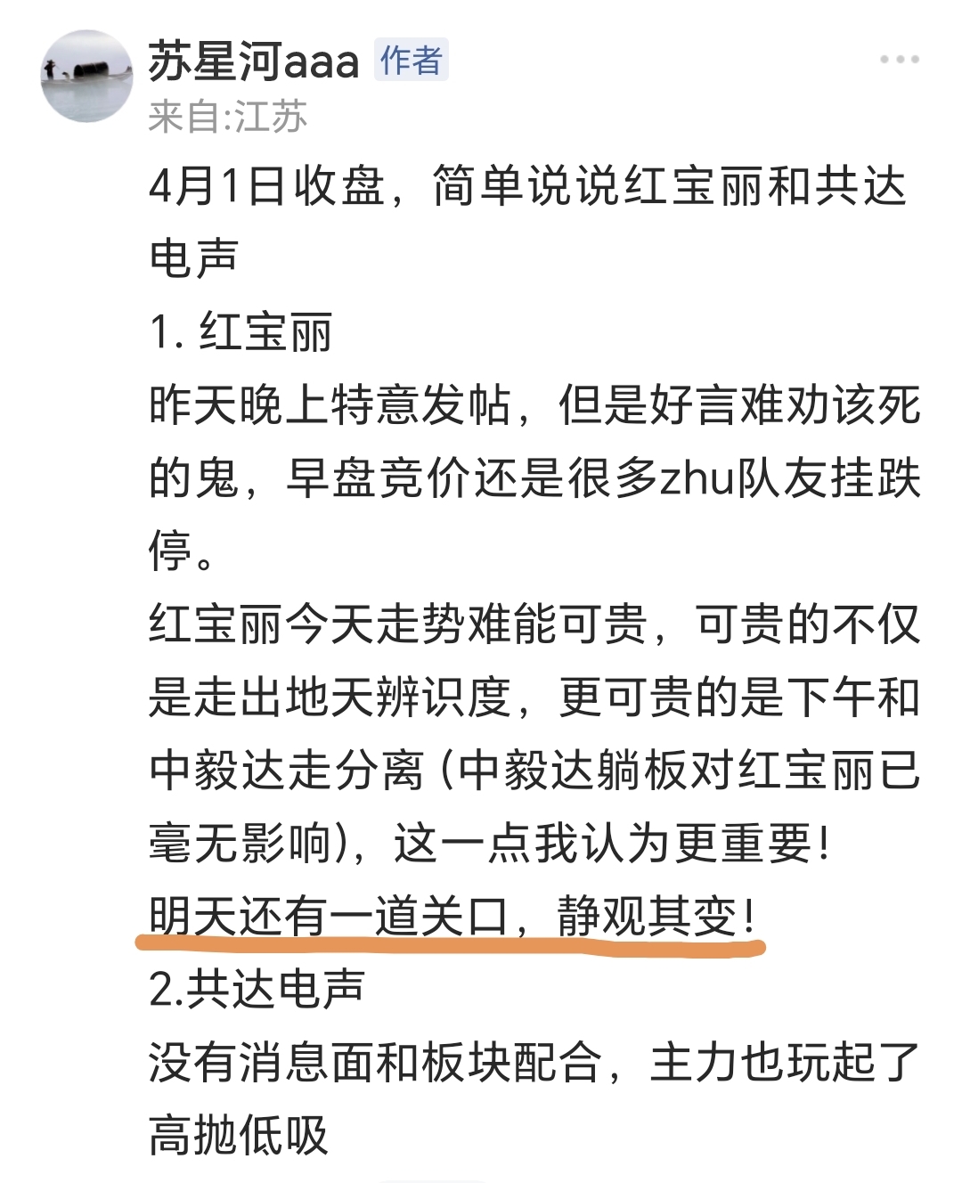 4月3日展望(红宝丽、东风科技)_财富号_东方财富网