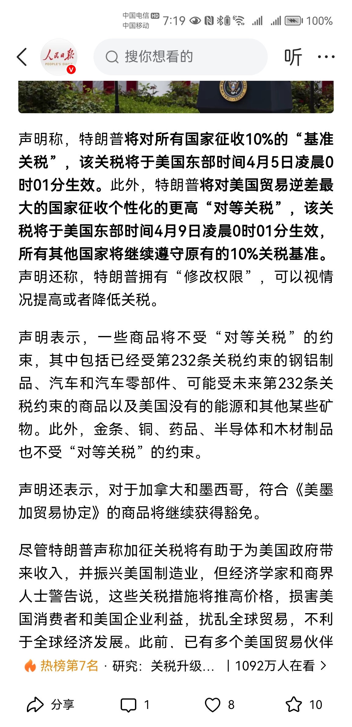 半导体不在对等关税范围_移远通信(603236)股吧_东方财富网股吧