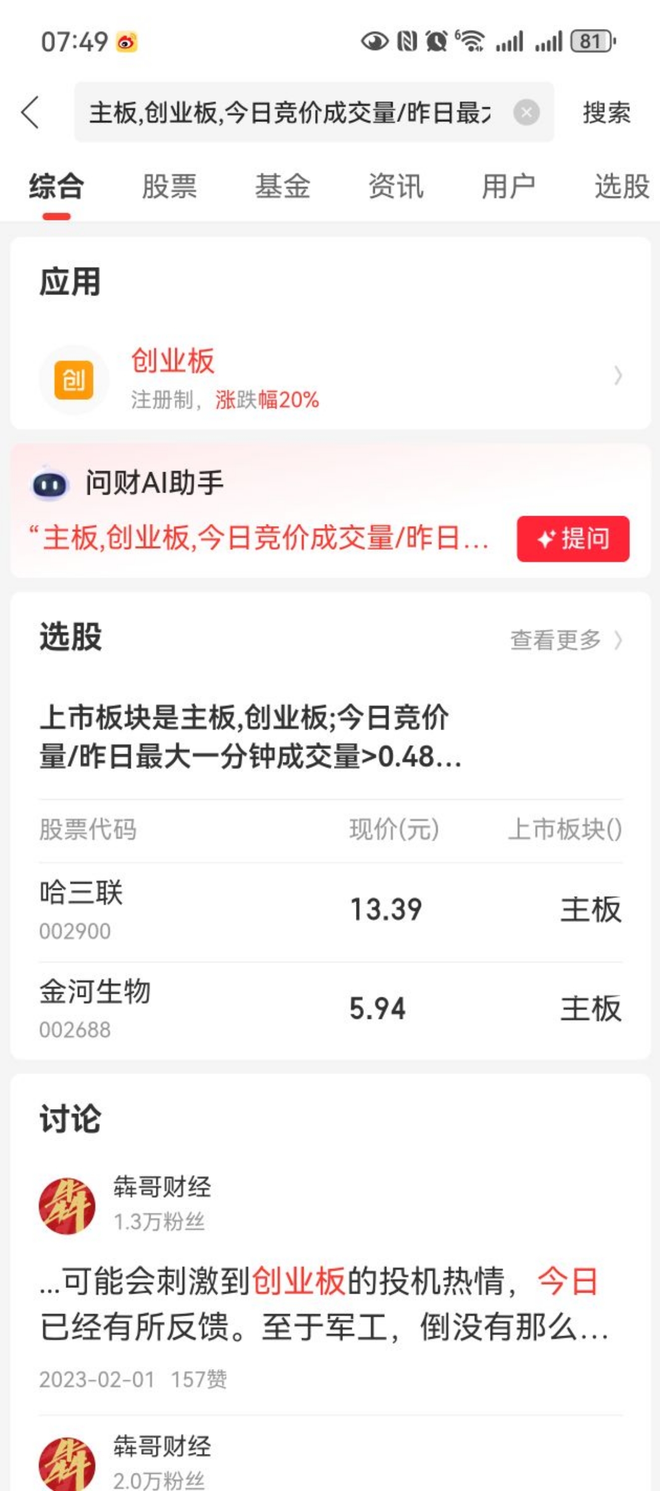 4月4日0点的单点:1.一板金河生物6.53,挂单买入1成。2.三板中旗新材pk_湖南发展(000722)股吧_东方财富网股吧